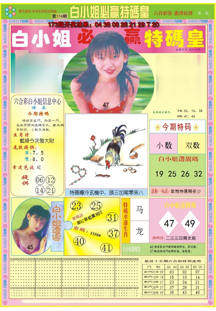 2024174期白小姐必赢A