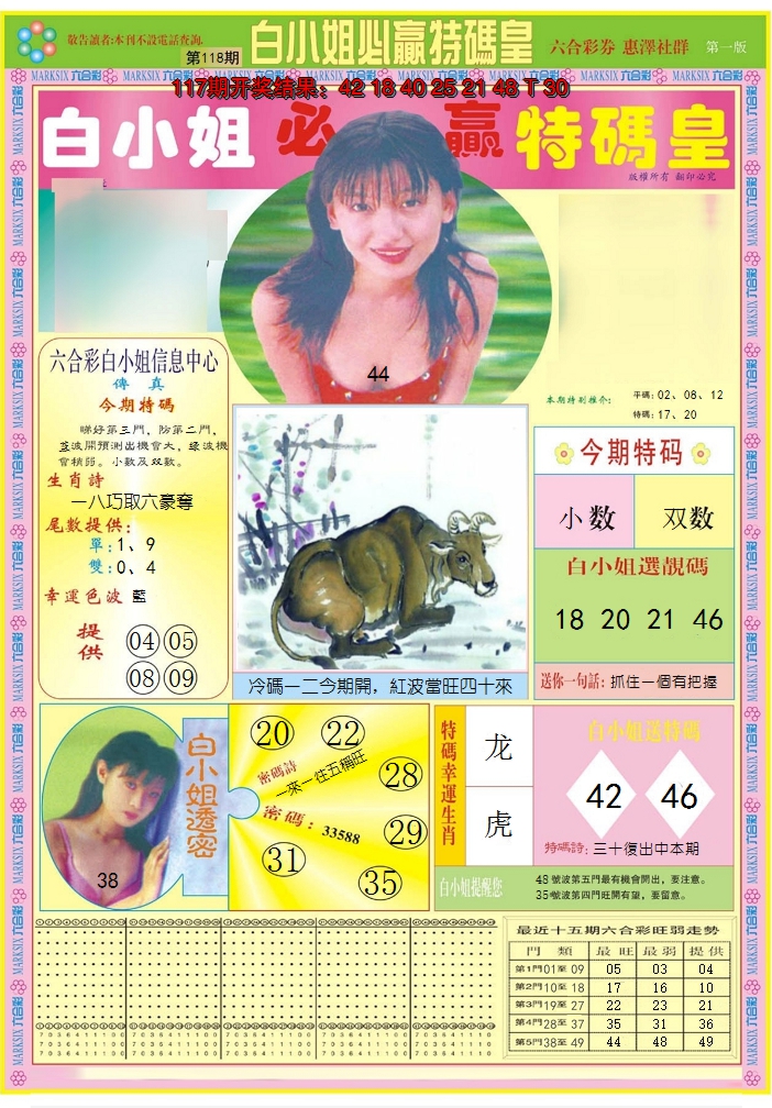 2024118期白小姐必赢A