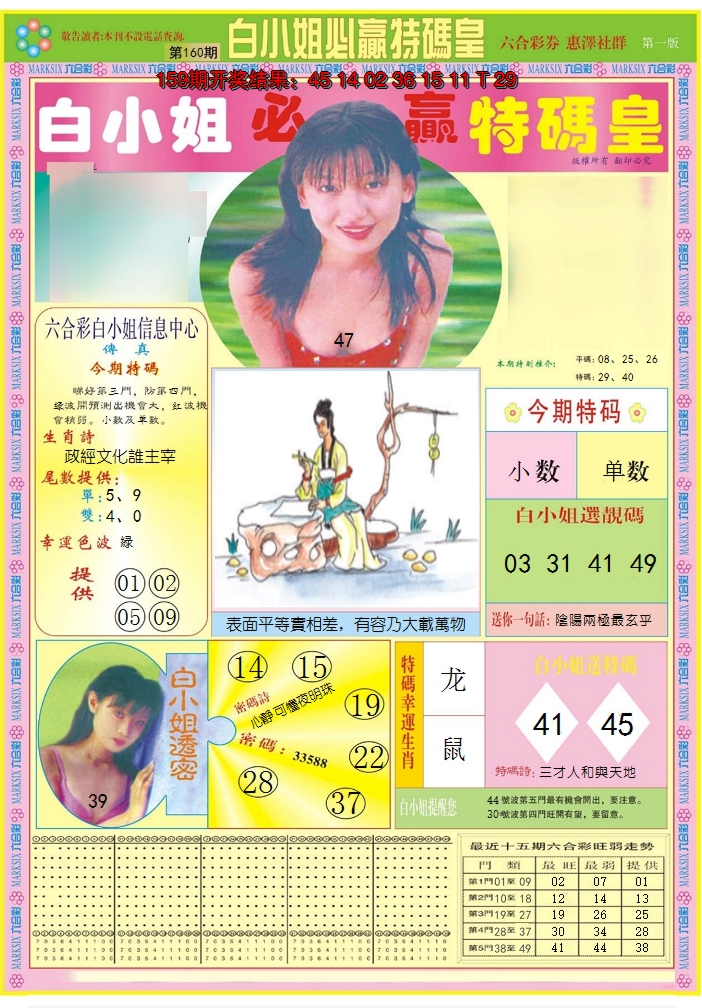 2024160期白小姐必赢A