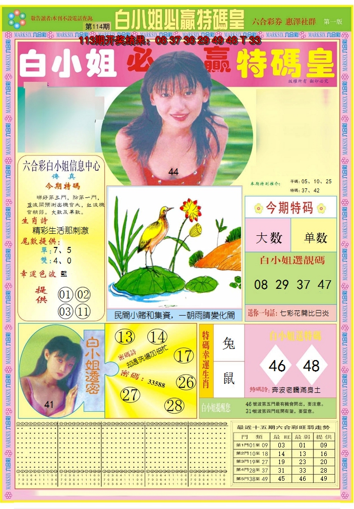 2024114期白小姐必赢A