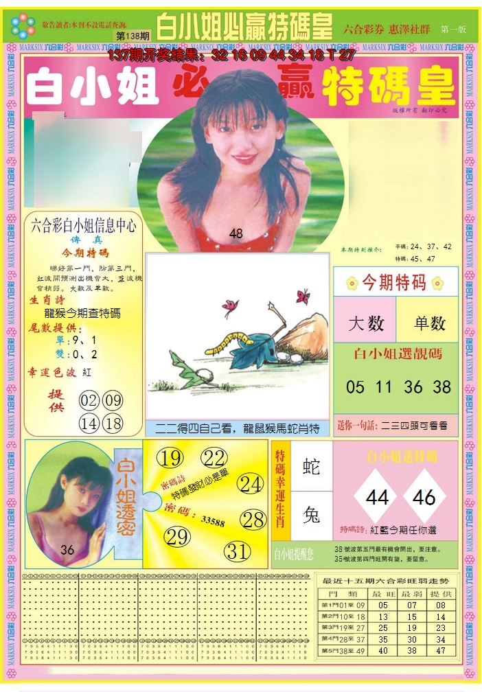 2024138期白小姐必赢A