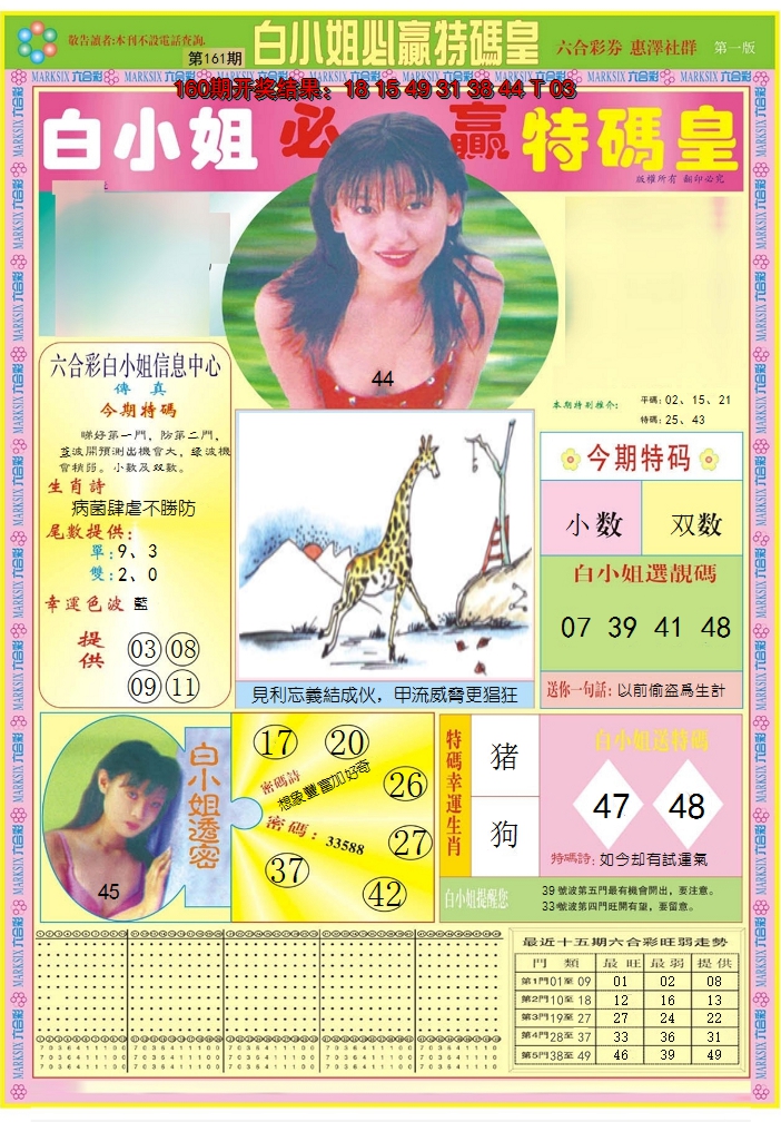 2024161期白小姐必赢A