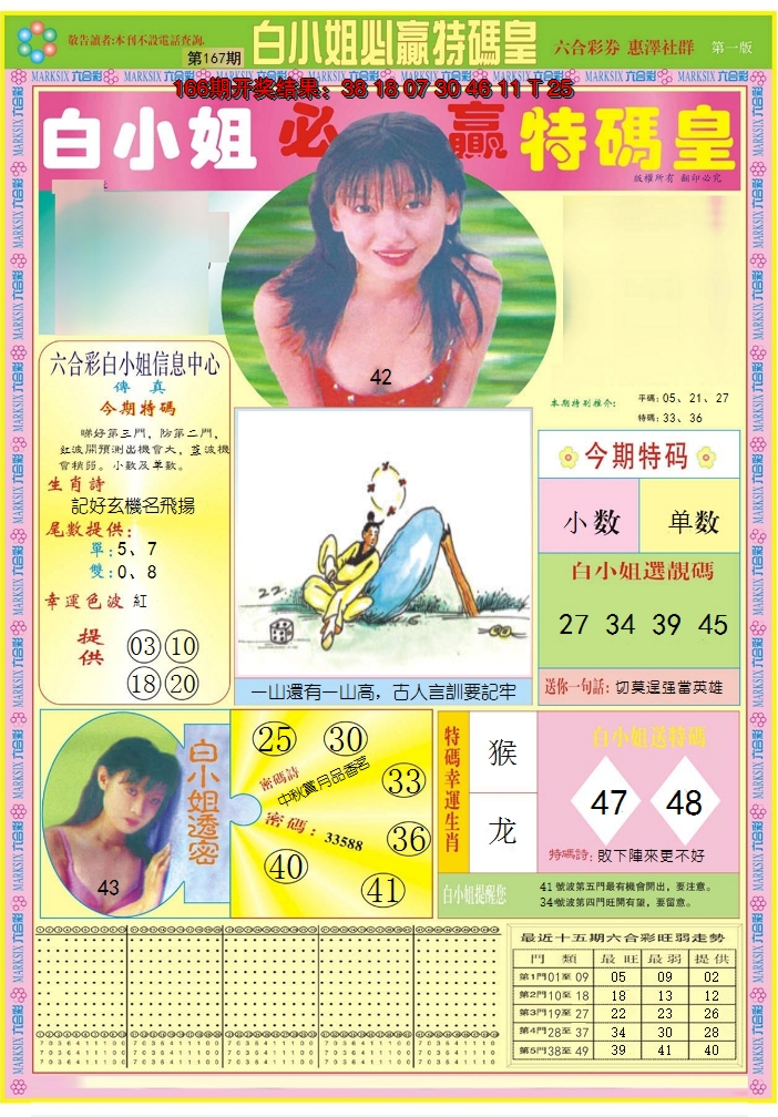 2024167期白小姐必赢A