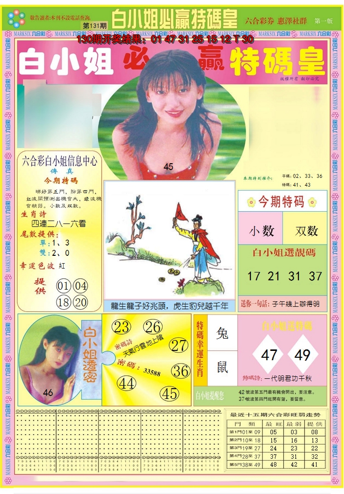 2024131期白小姐必赢A
