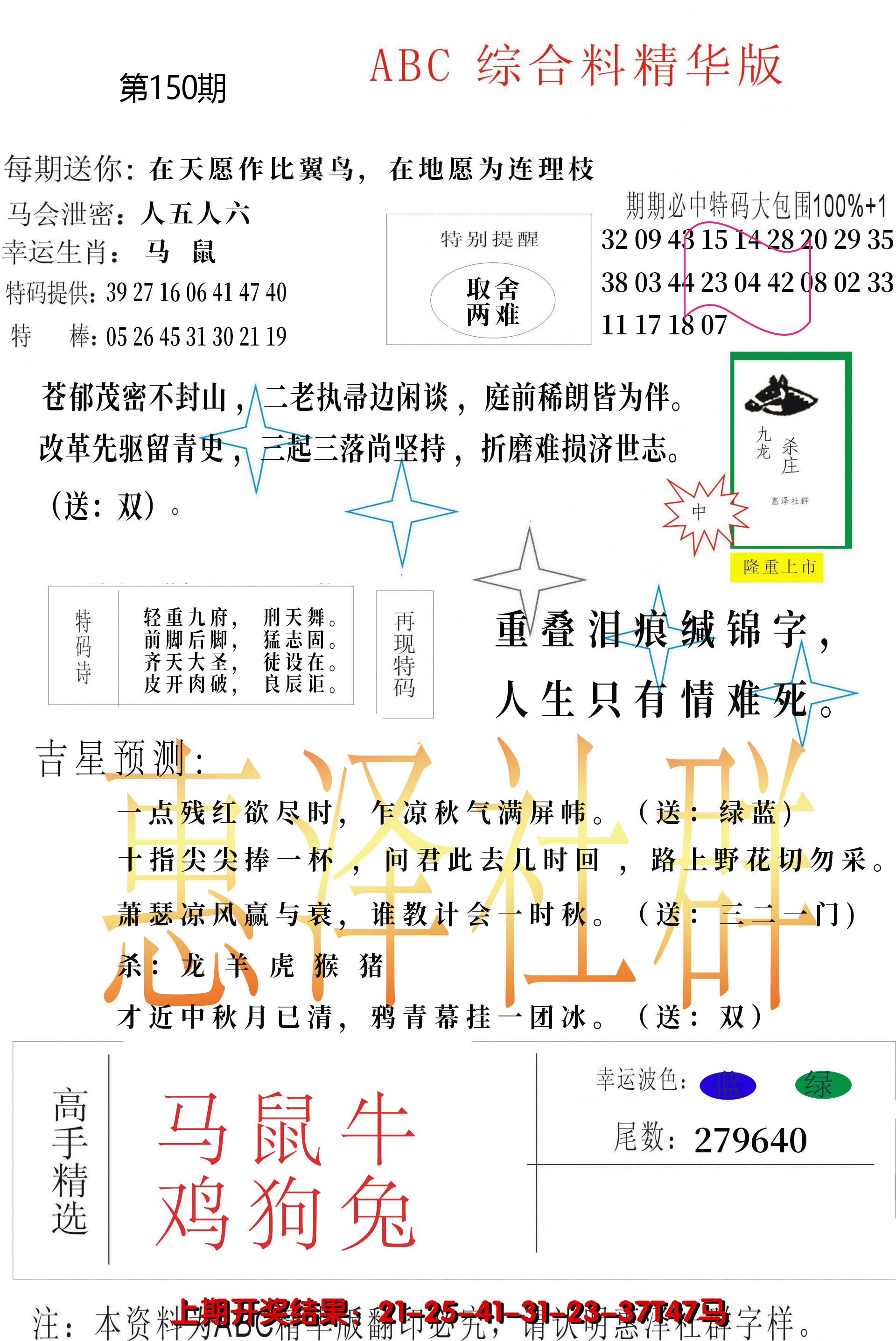 2024150期综合正版资料