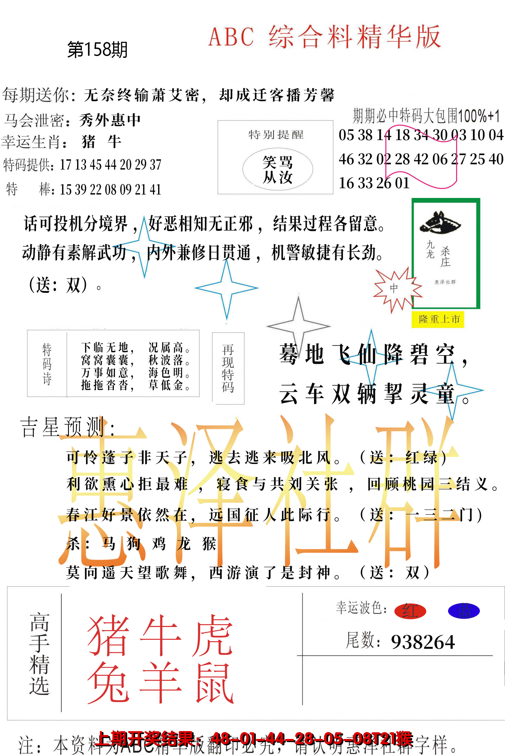 2024158期综合正版资料