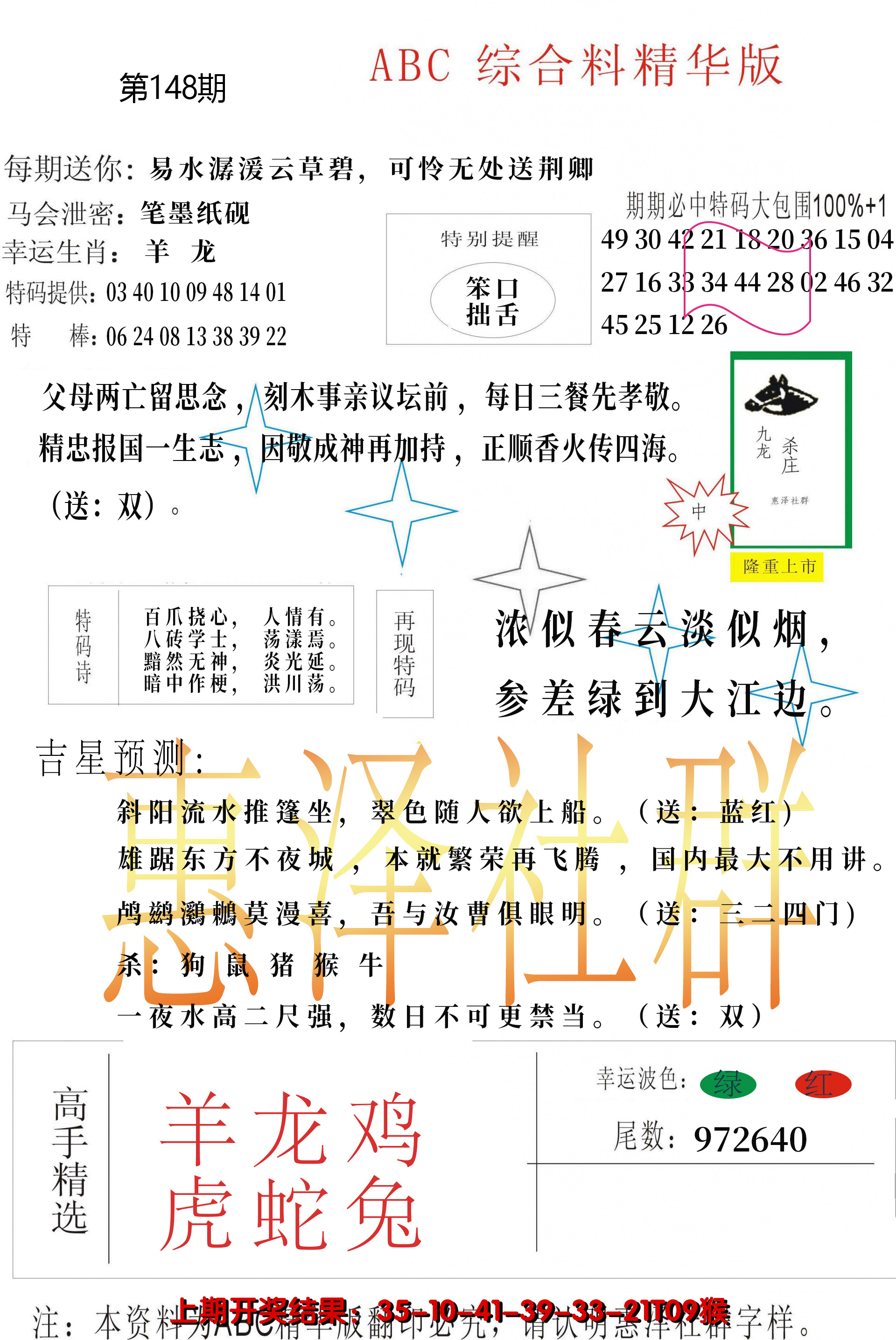 2024148期综合正版资料