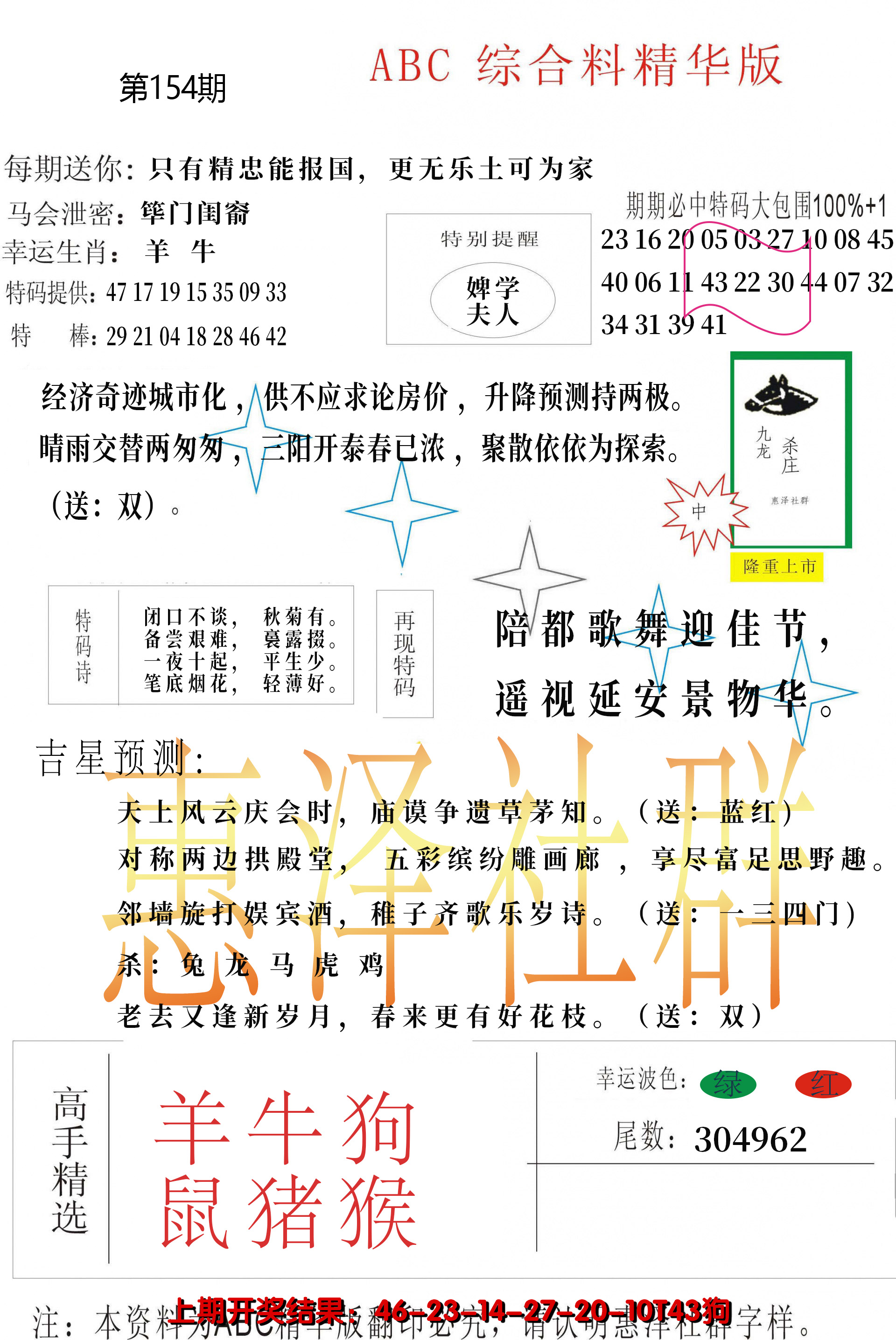 2024154期综合正版资料