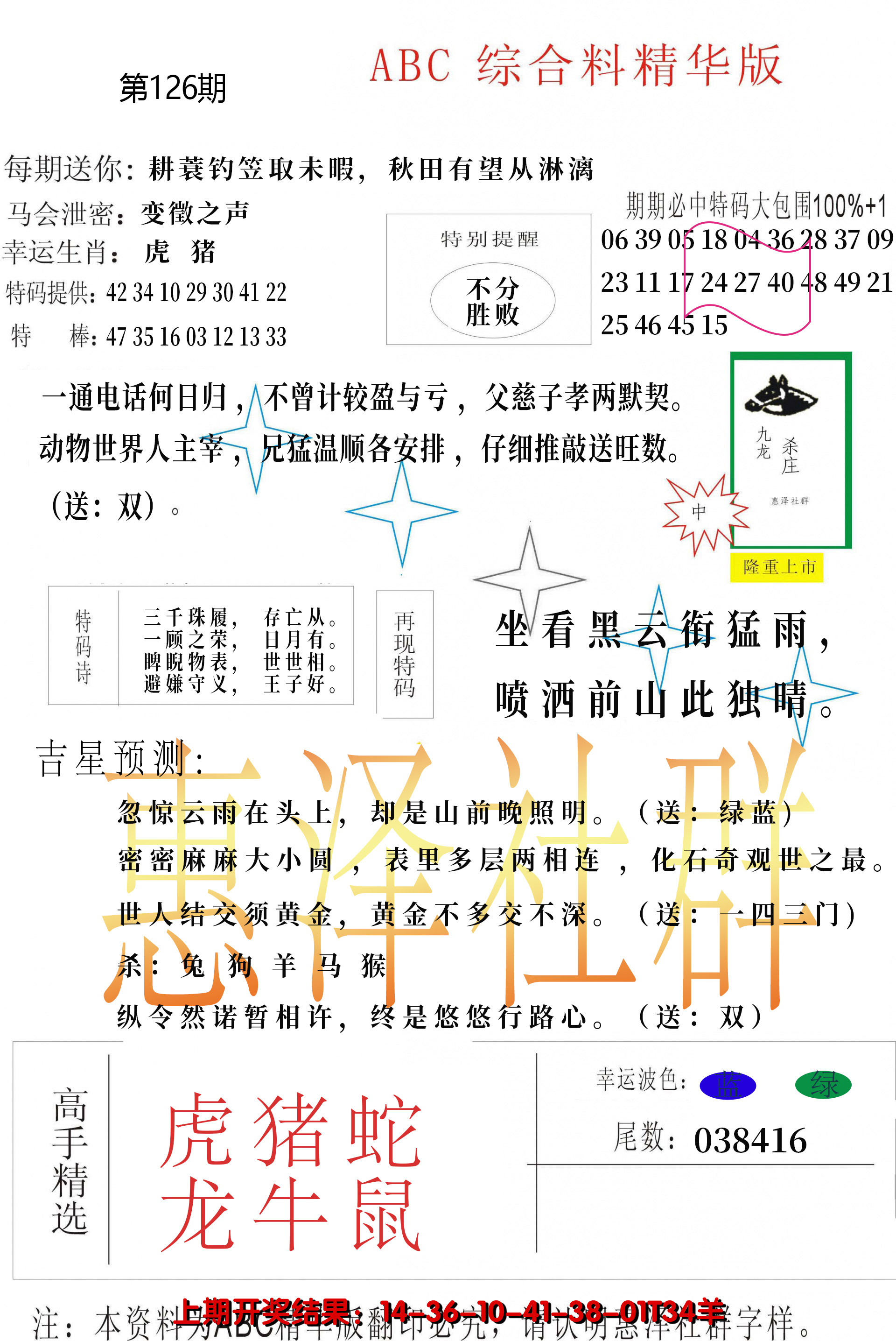 2024126期综合正版资料