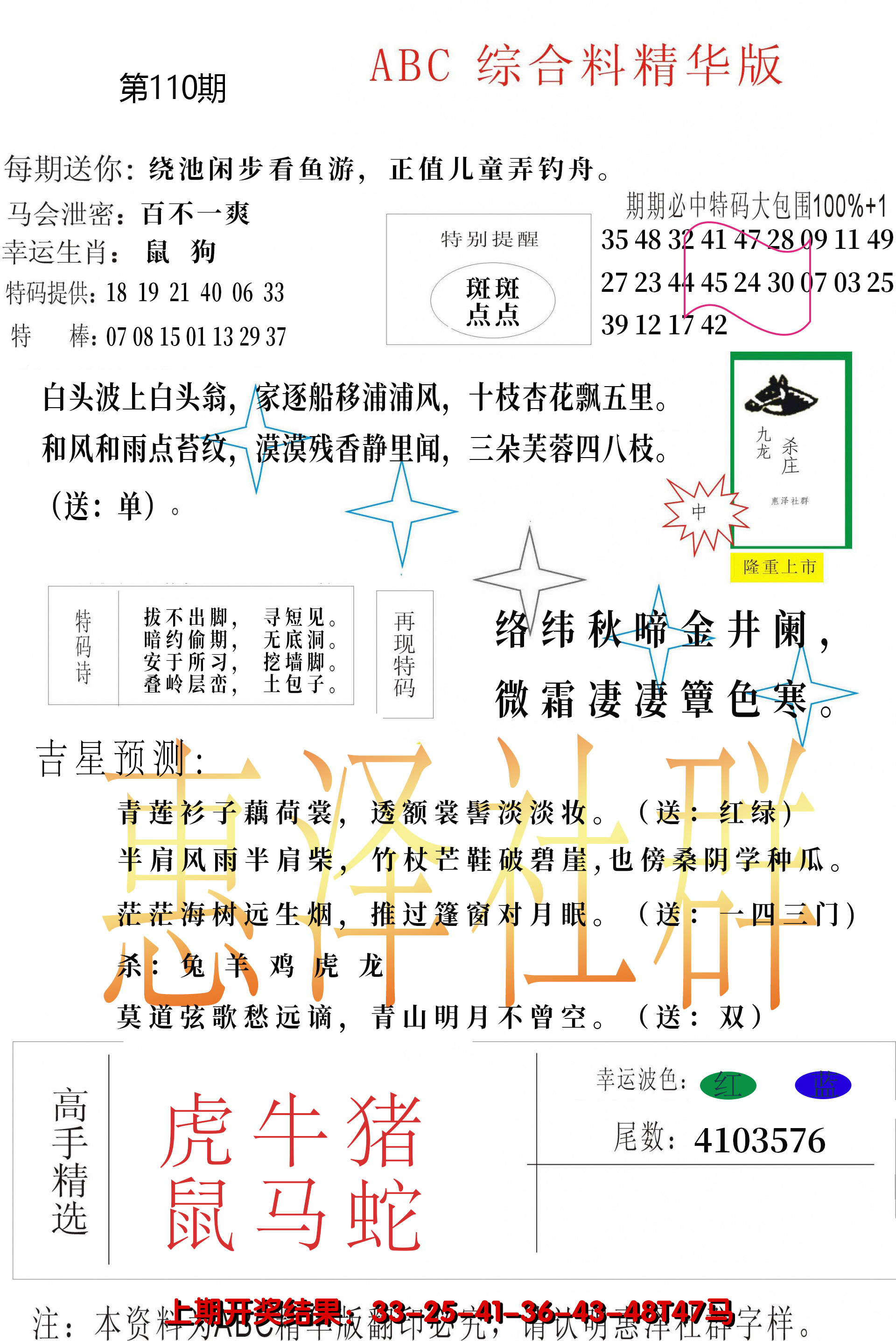 2024110期综合正版资料
