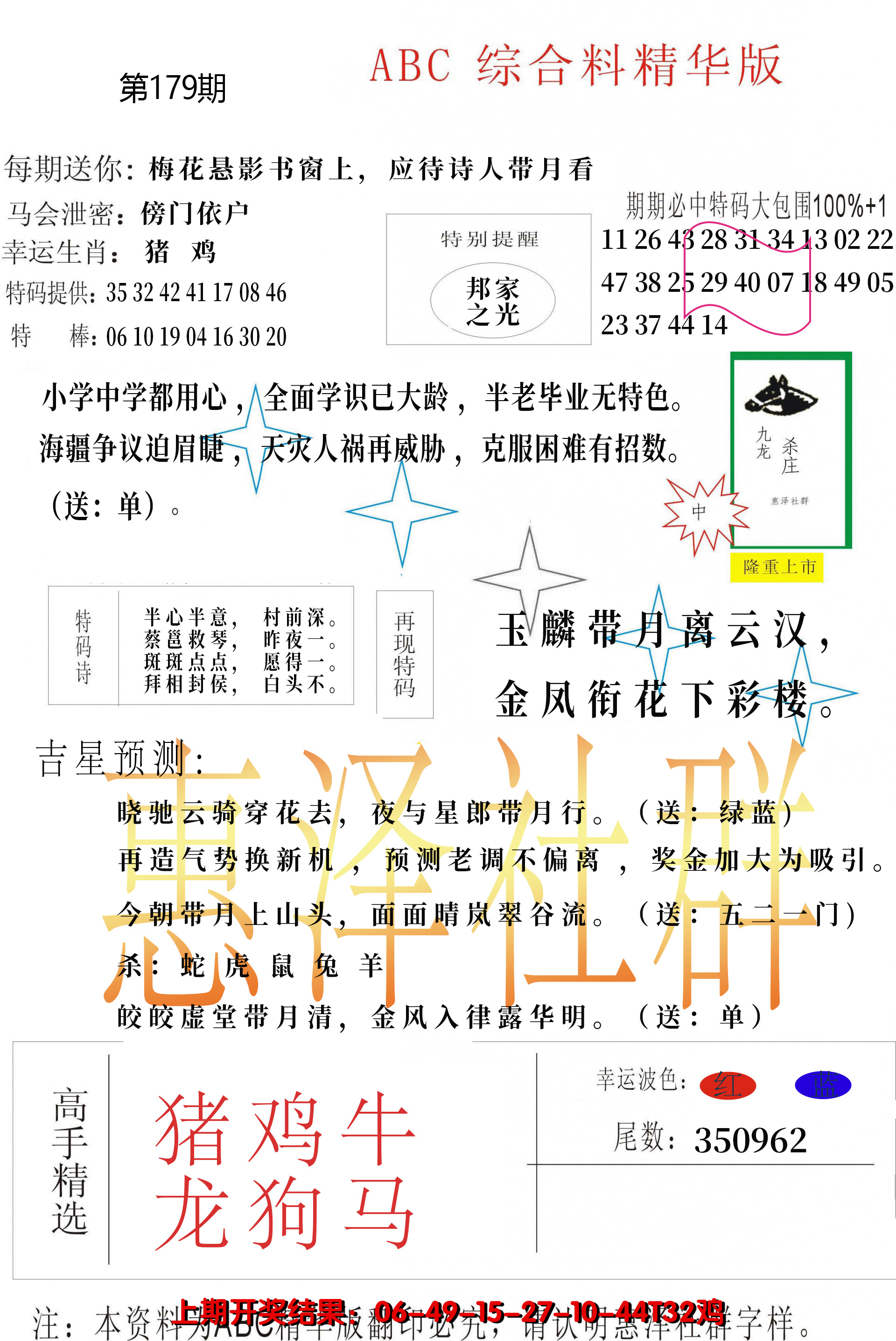 2024179期综合正版资料