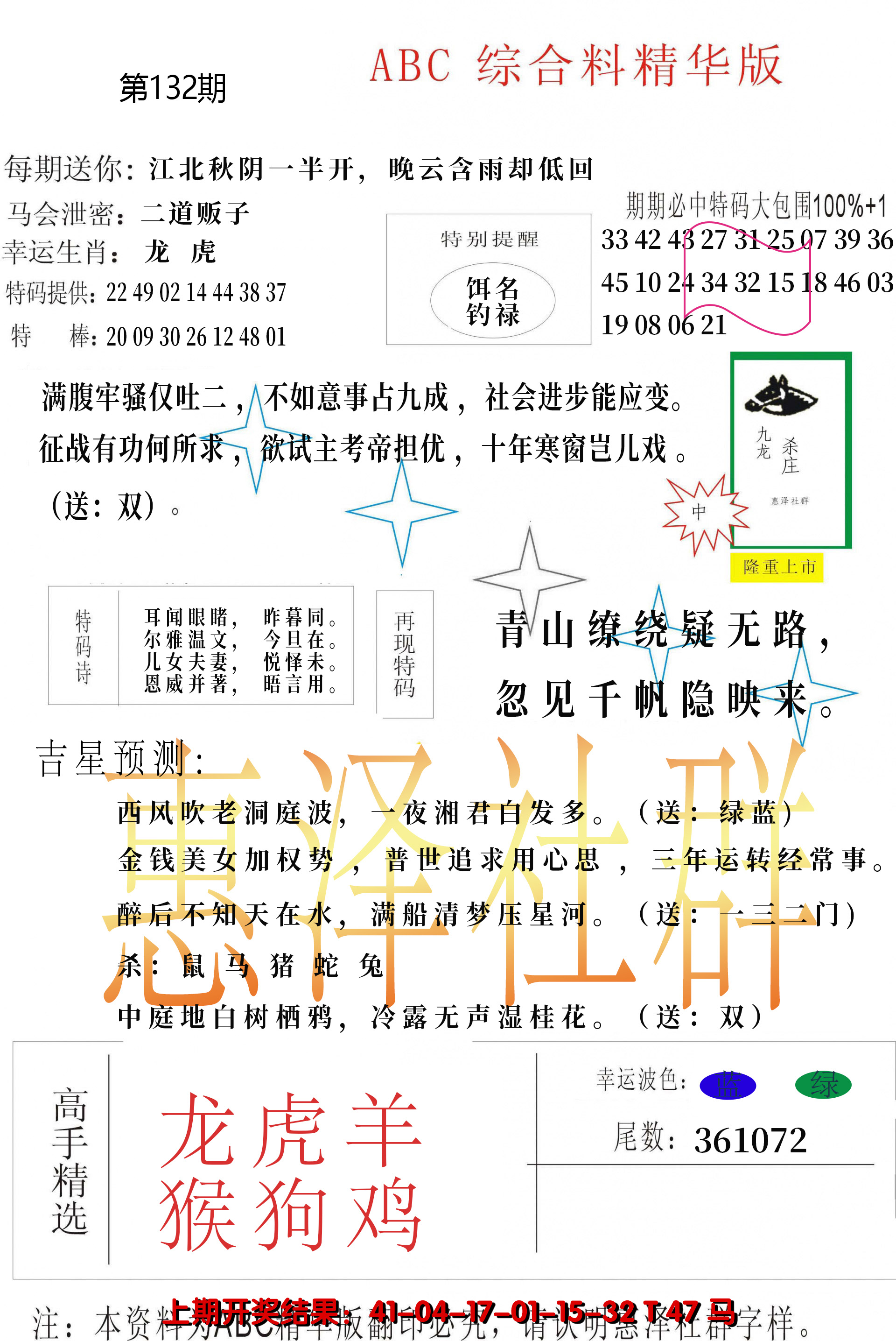 2024132期综合正版资料