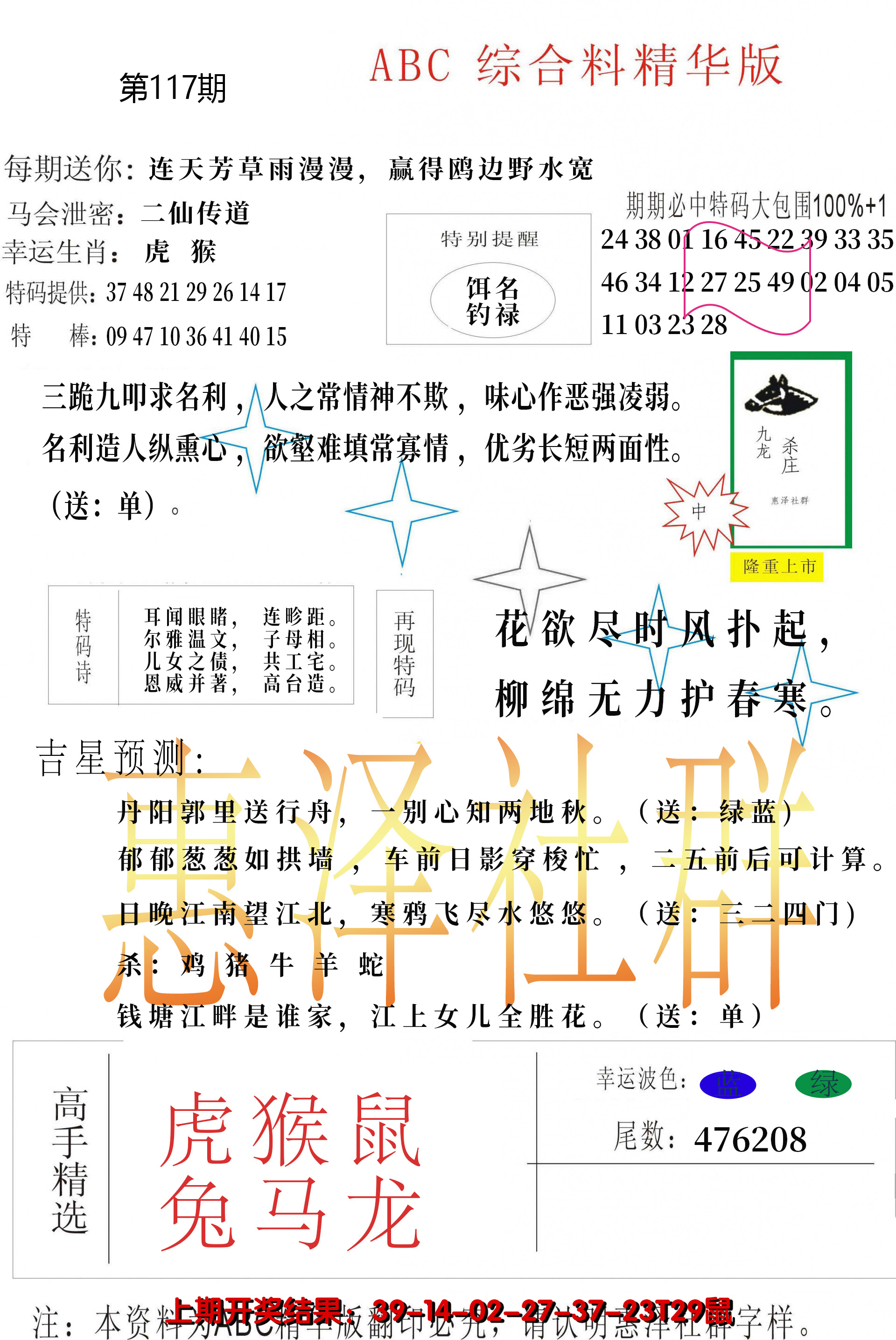 2024117期综合正版资料