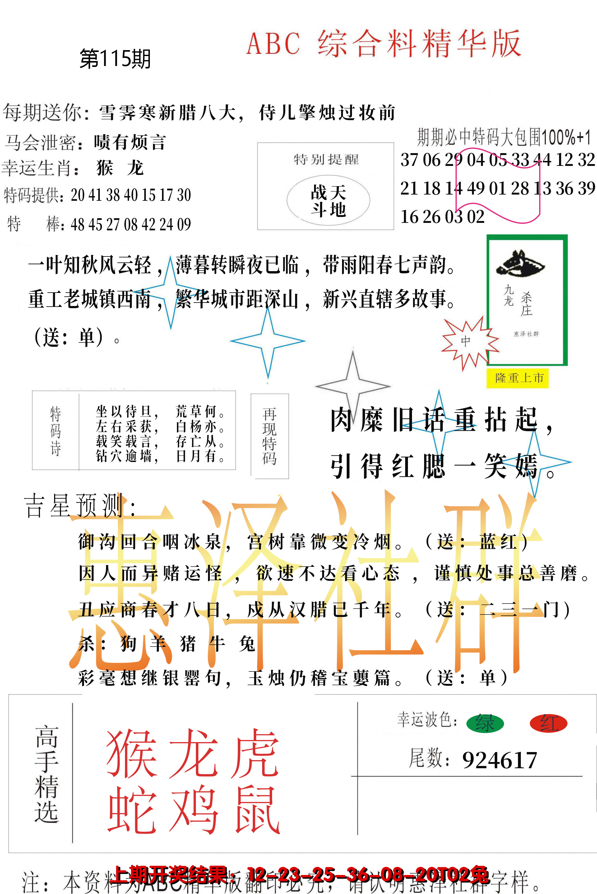 2024115期综合正版资料