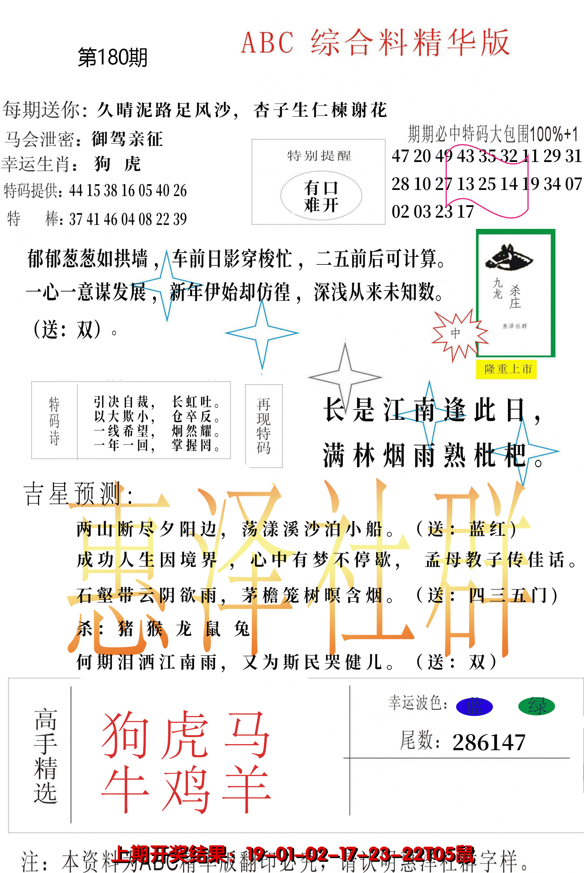 2024180期综合正版资料
