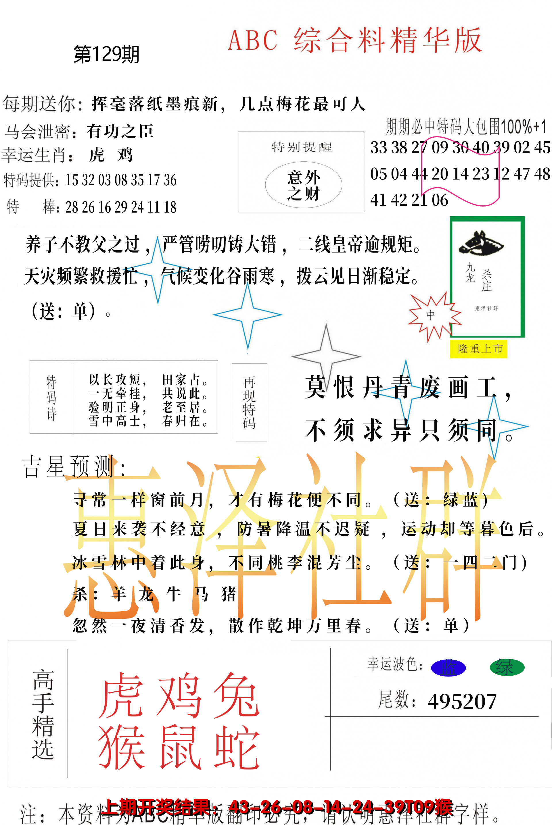 2024129期综合正版资料