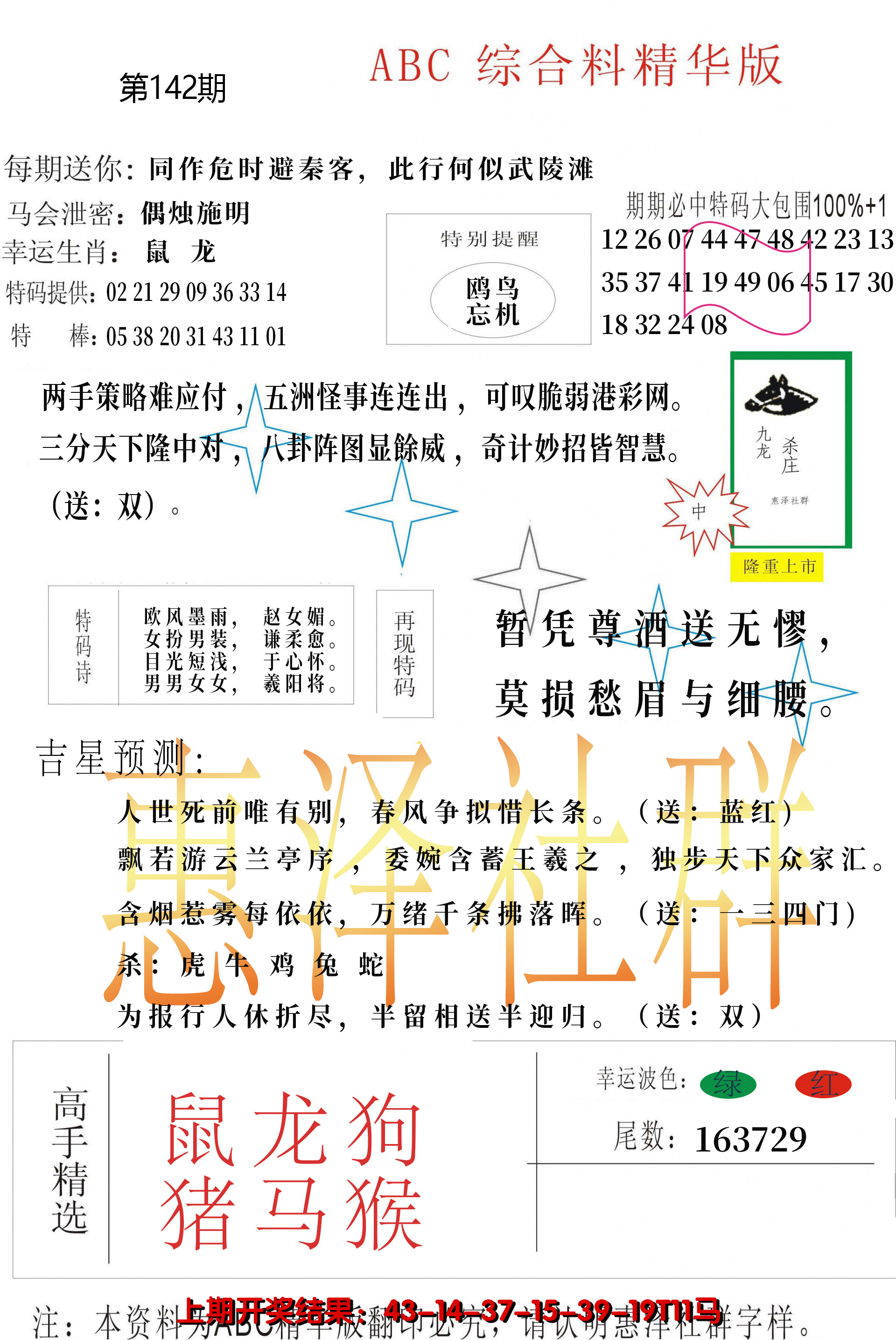 2024142期综合正版资料