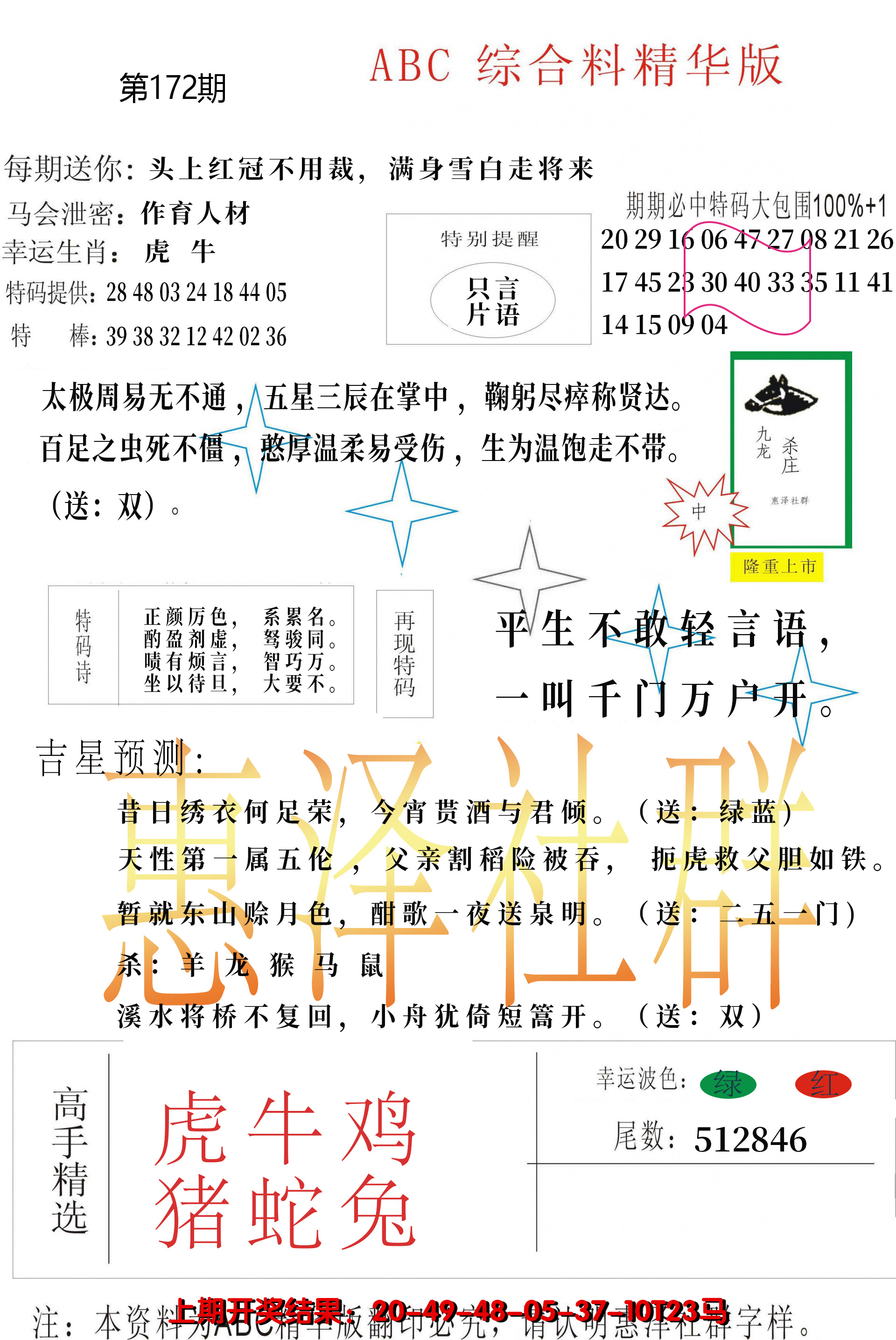 2024172期综合正版资料