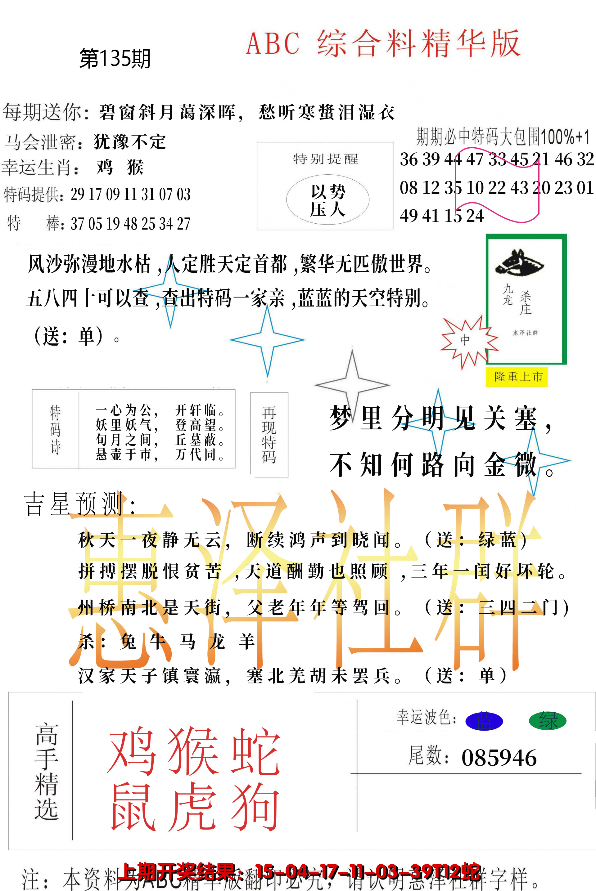 2024135期综合正版资料
