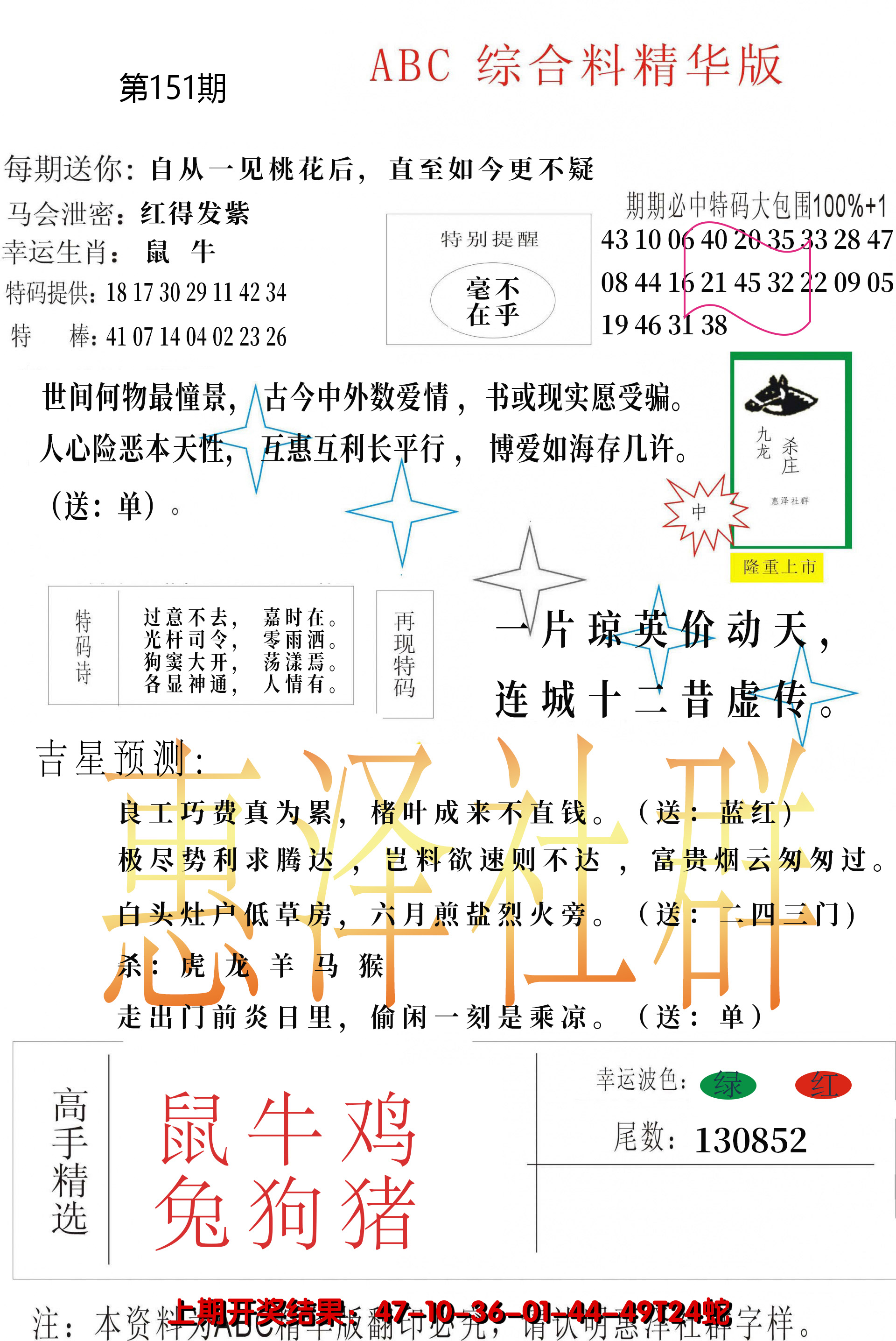 2024151期综合正版资料