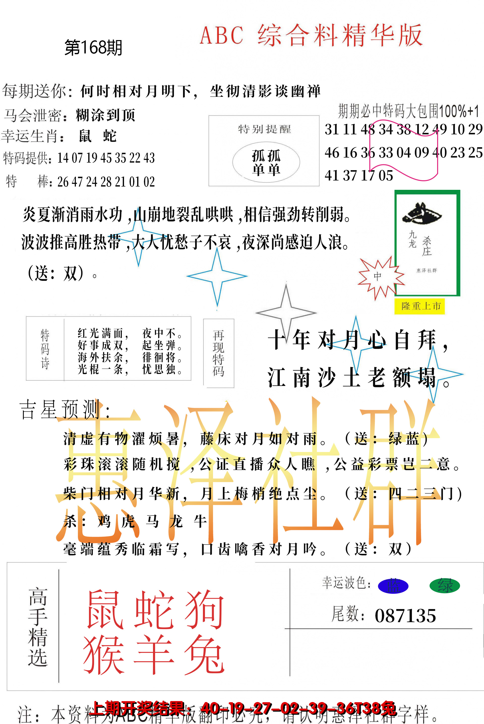 2024168期综合正版资料
