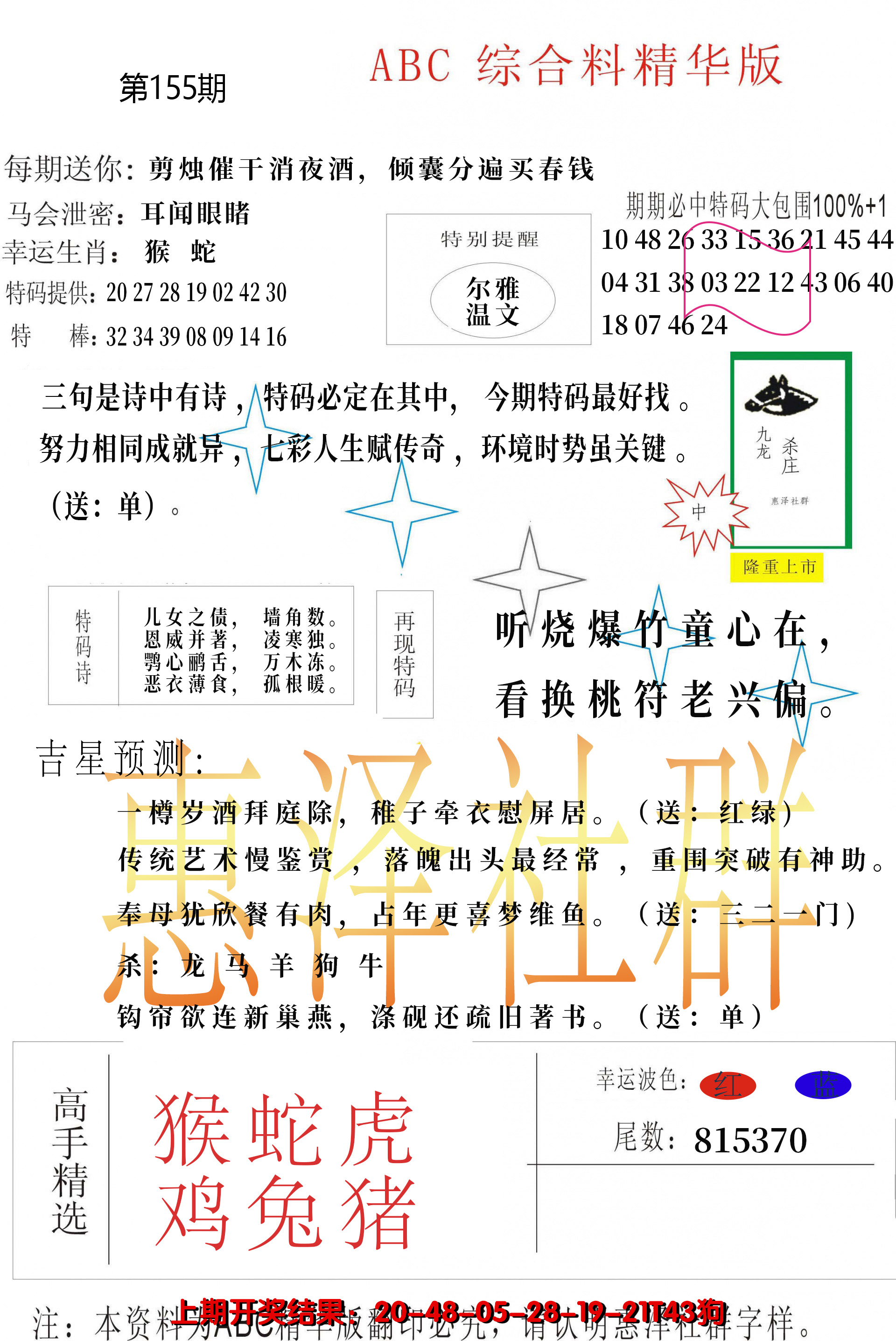 2024155期综合正版资料