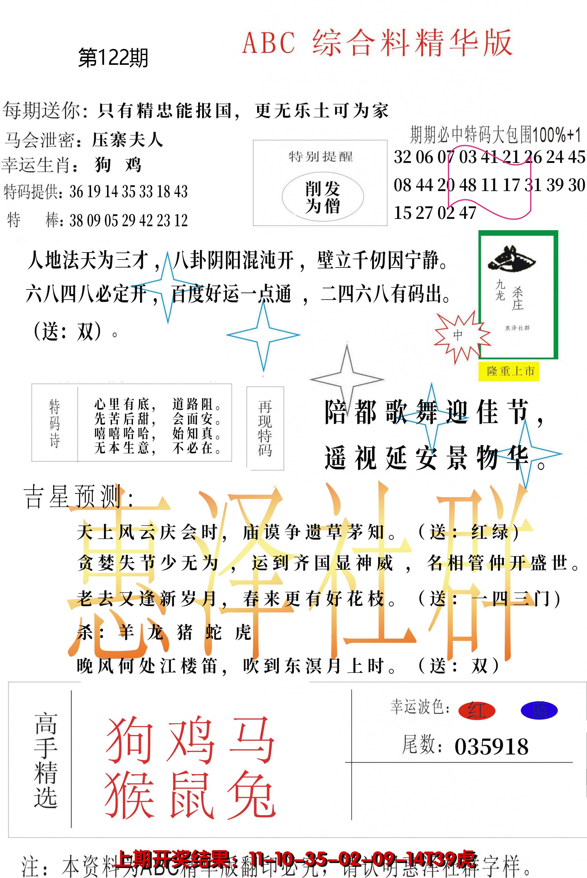 2024122期综合正版资料
