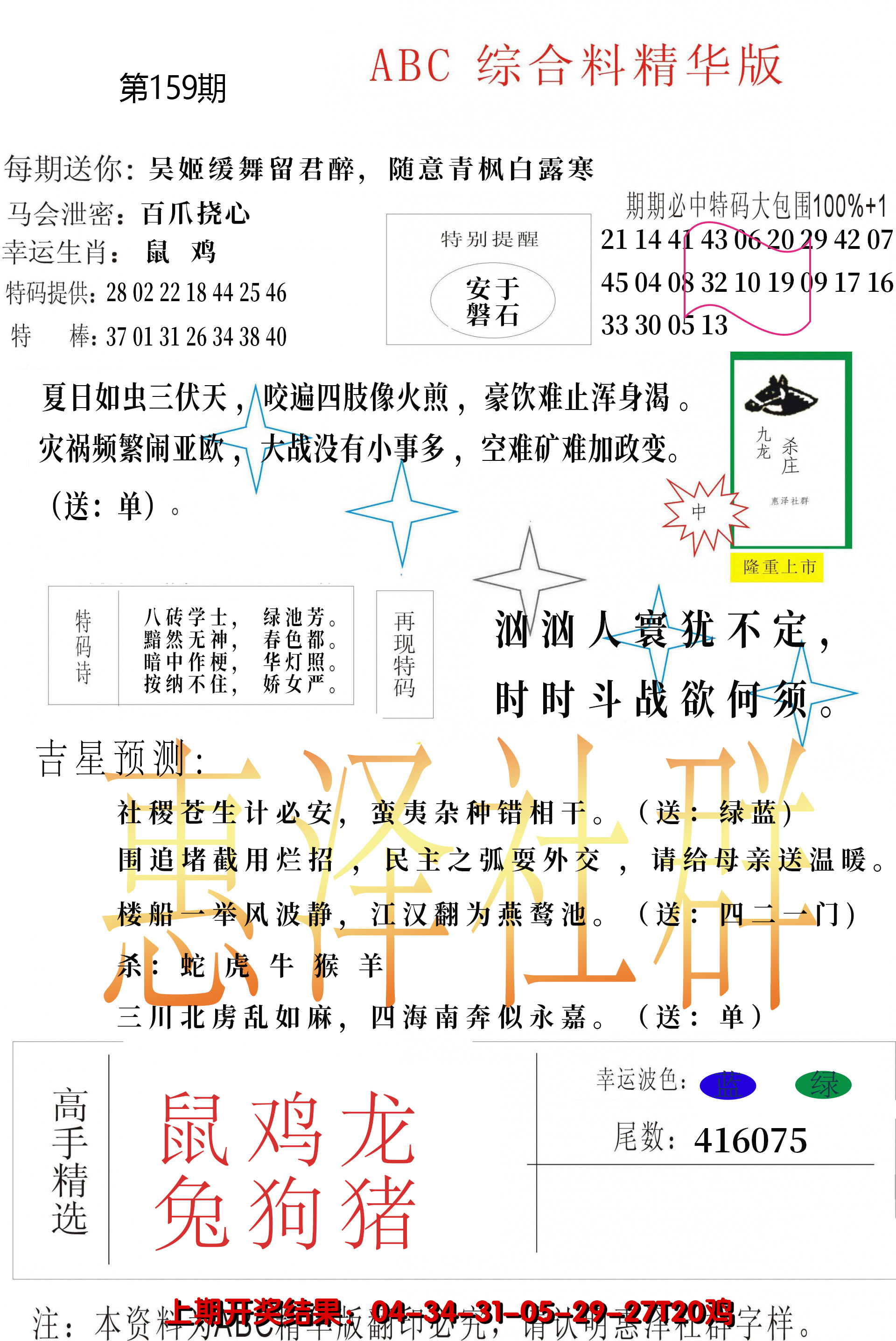 2024159期综合正版资料