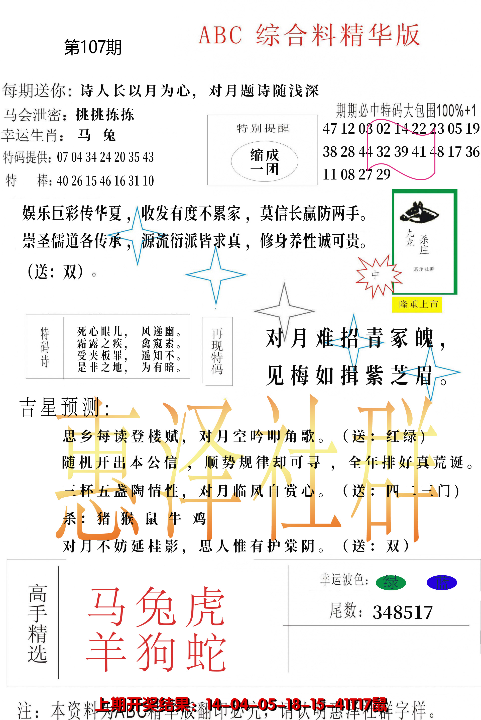 2024107期综合正版资料