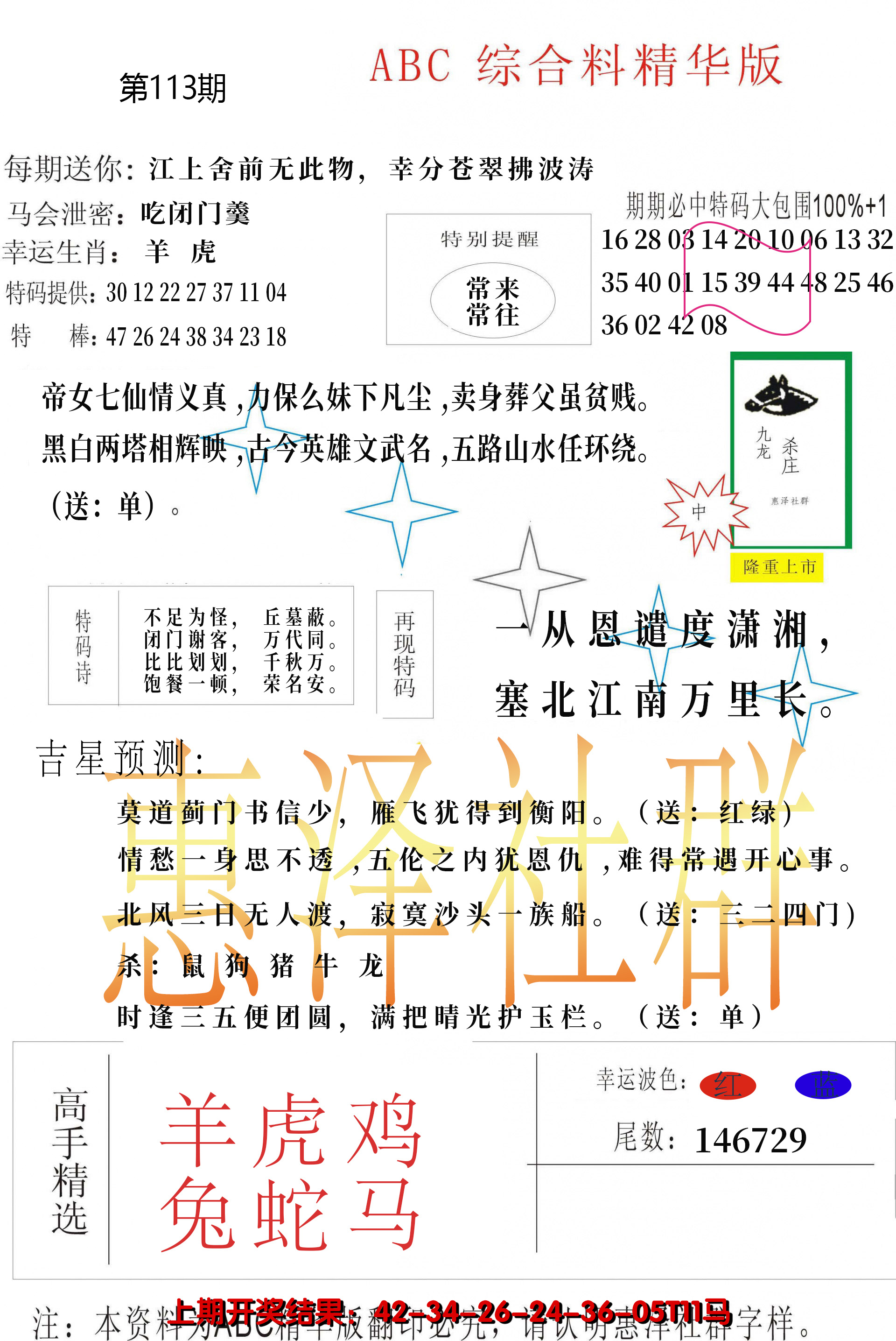 2024113期综合正版资料