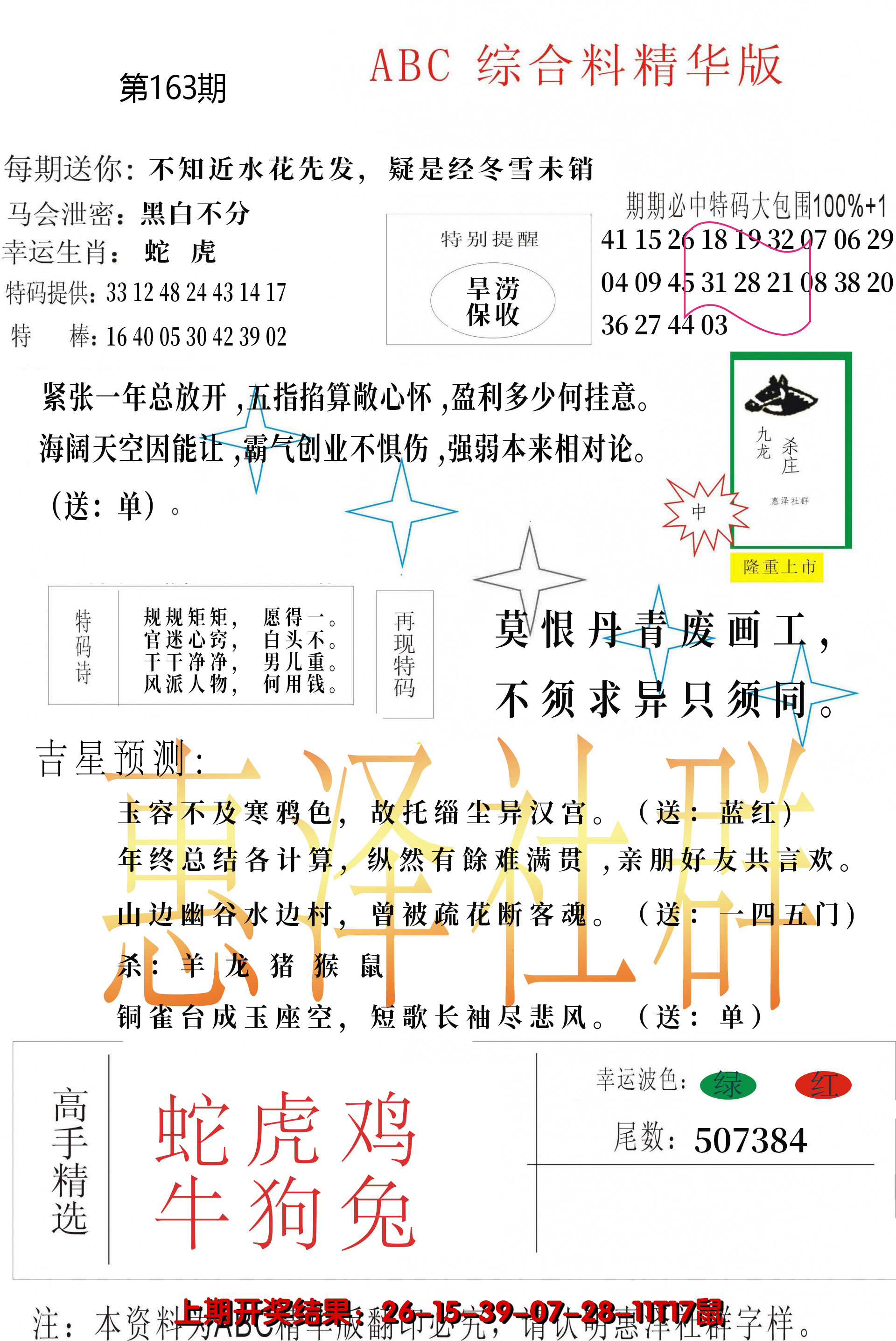 2024163期综合正版资料