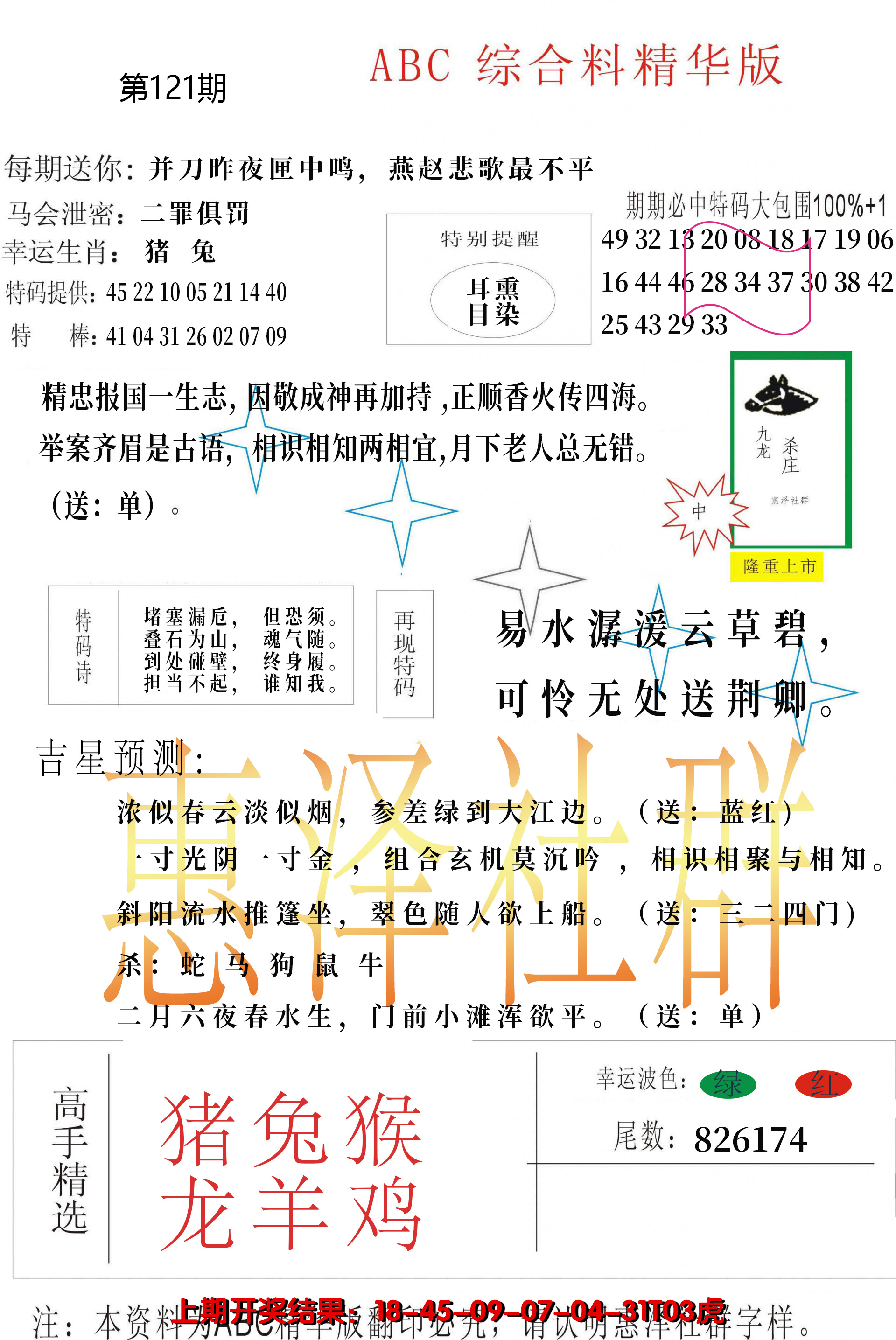 2024121期综合正版资料