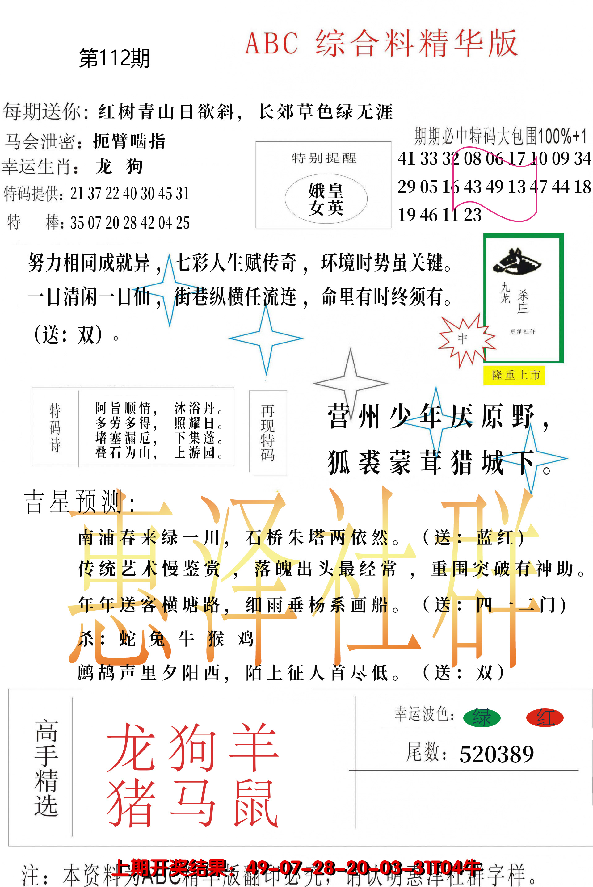 2024112期综合正版资料