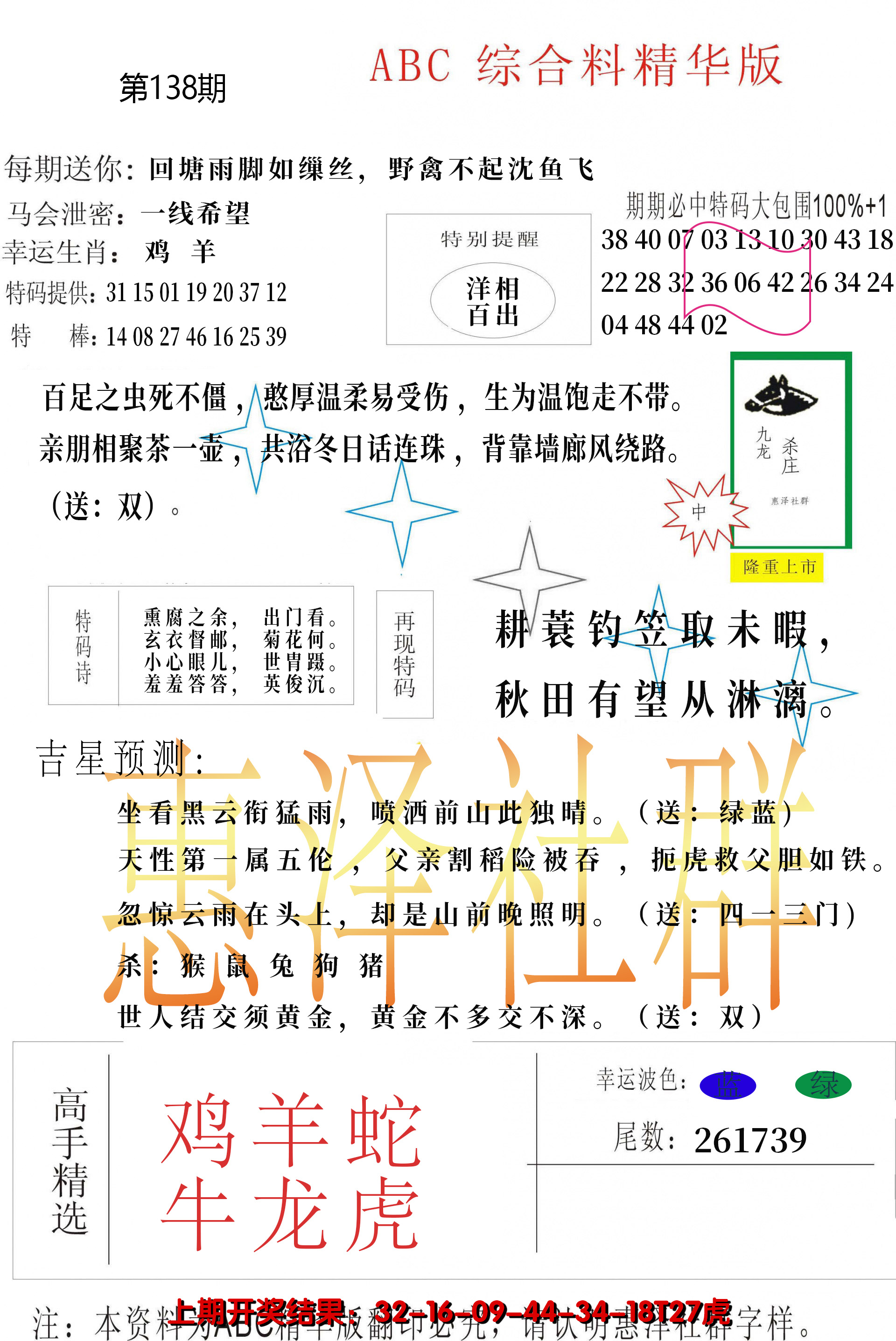 2024138期综合正版资料
