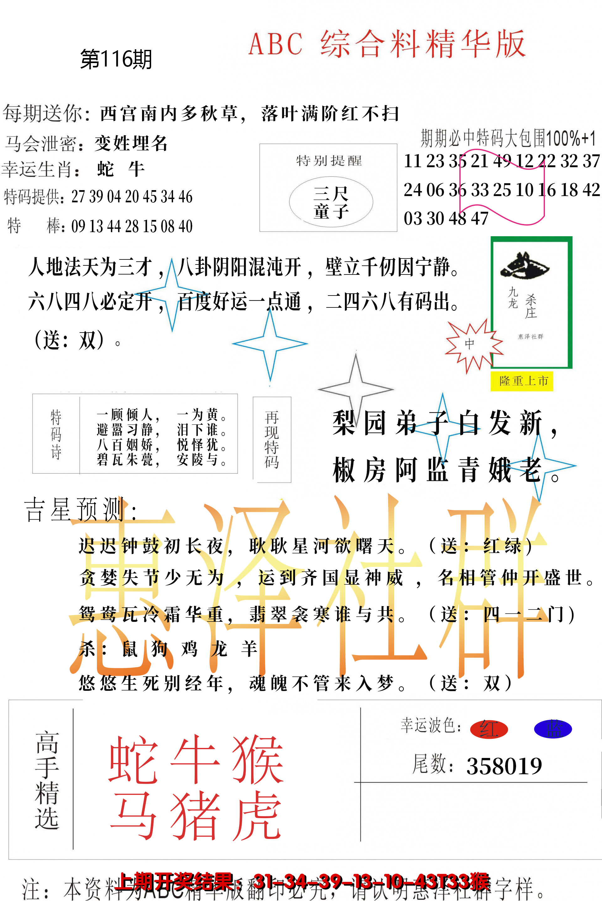 2024116期综合正版资料