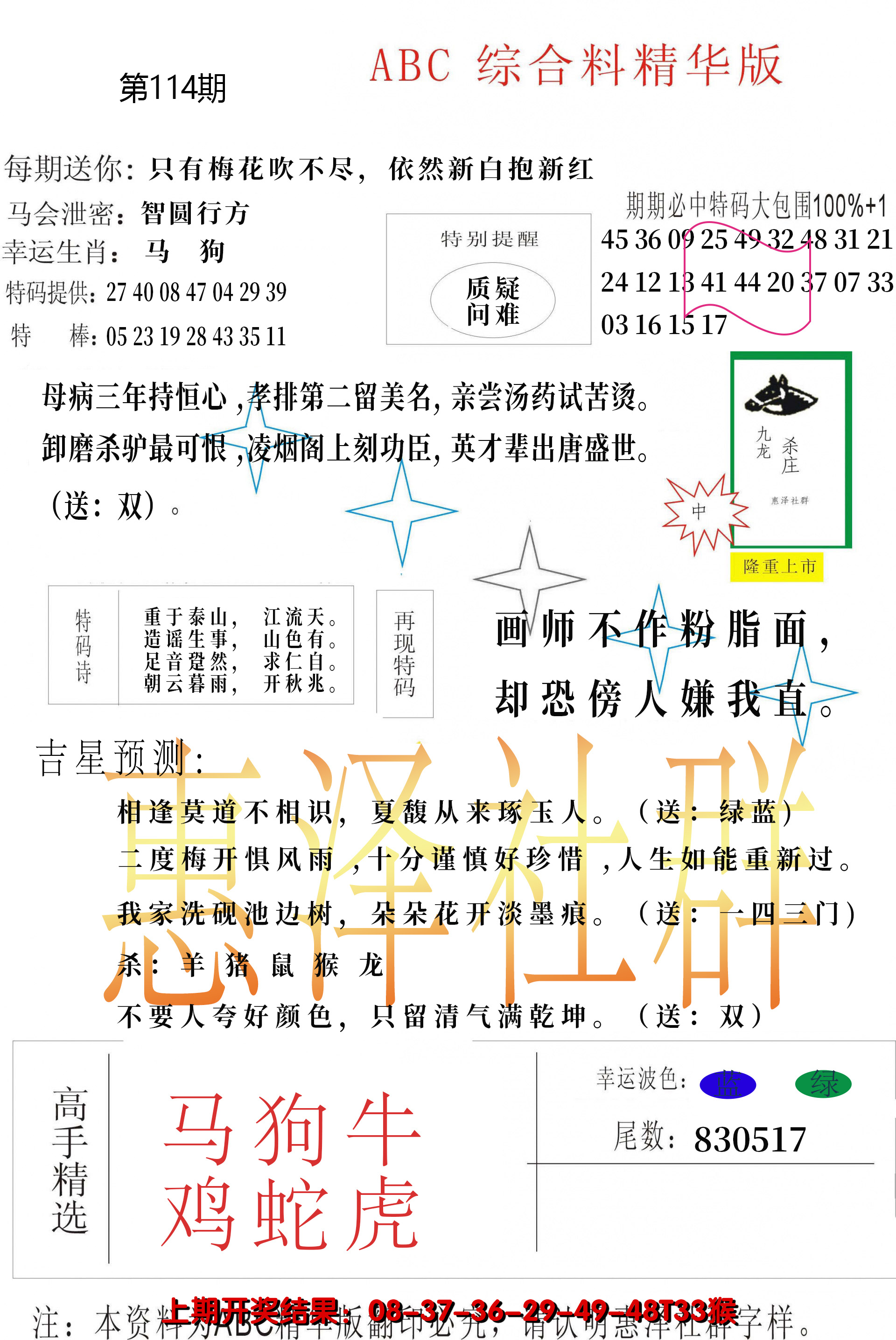 2024114期综合正版资料