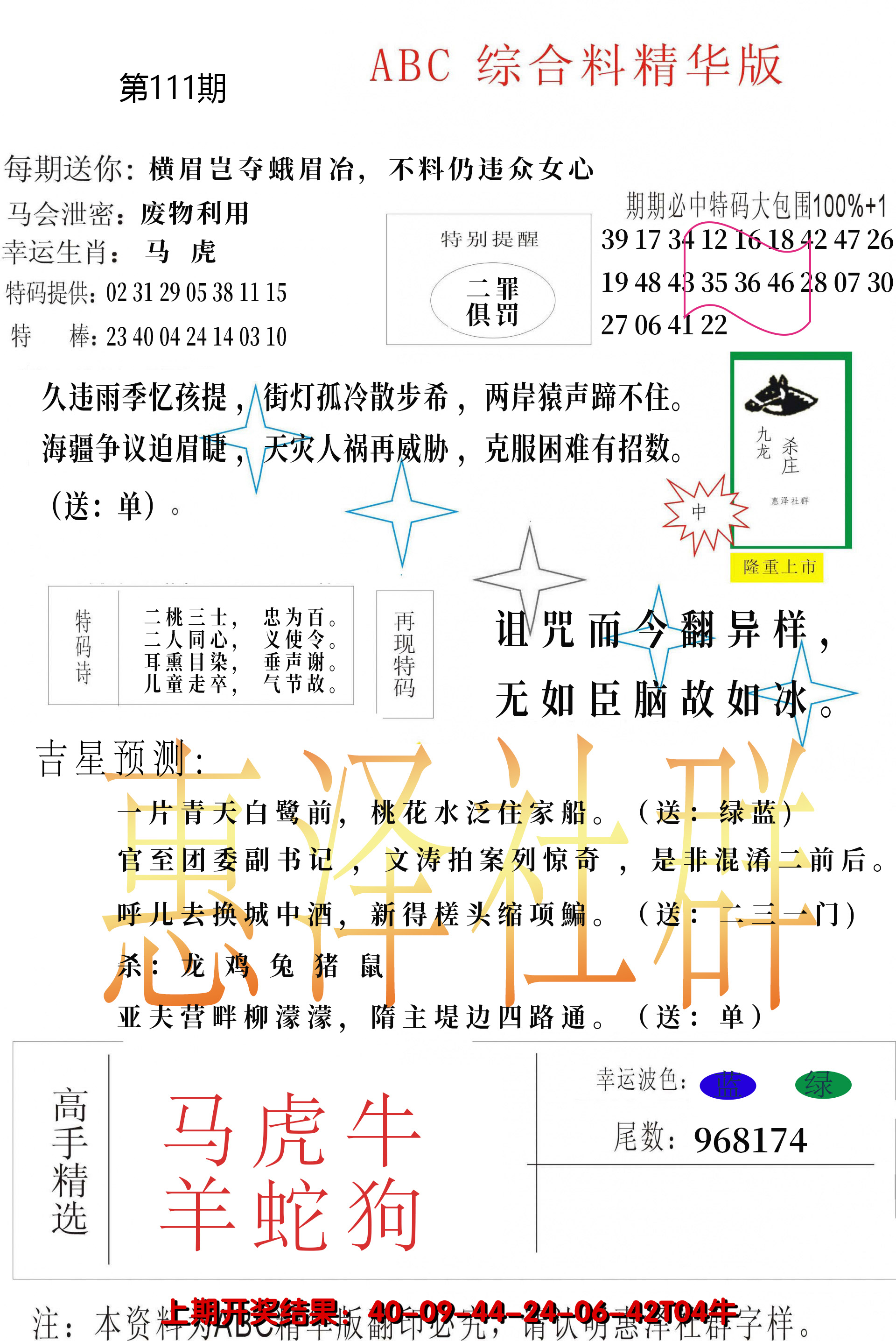 2024111期综合正版资料