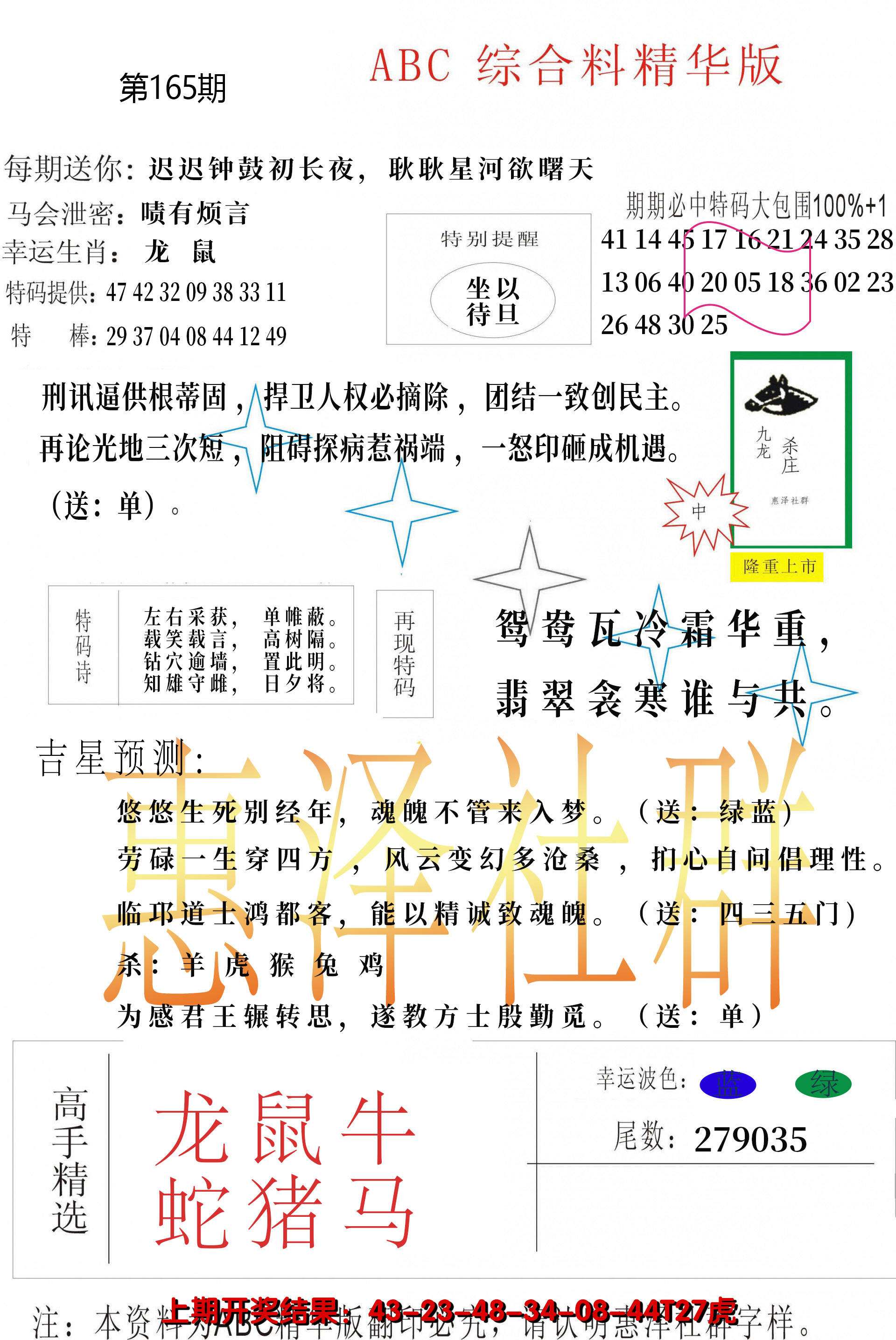 2024165期综合正版资料