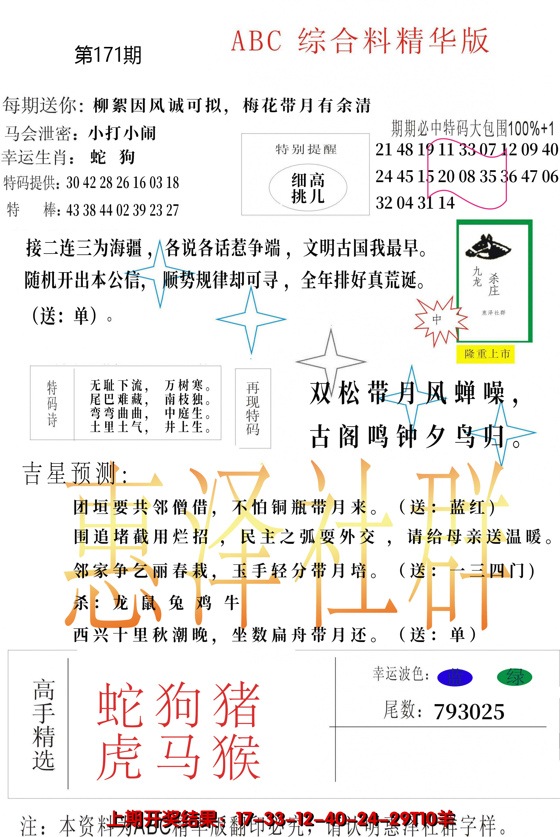 2024171期综合正版资料