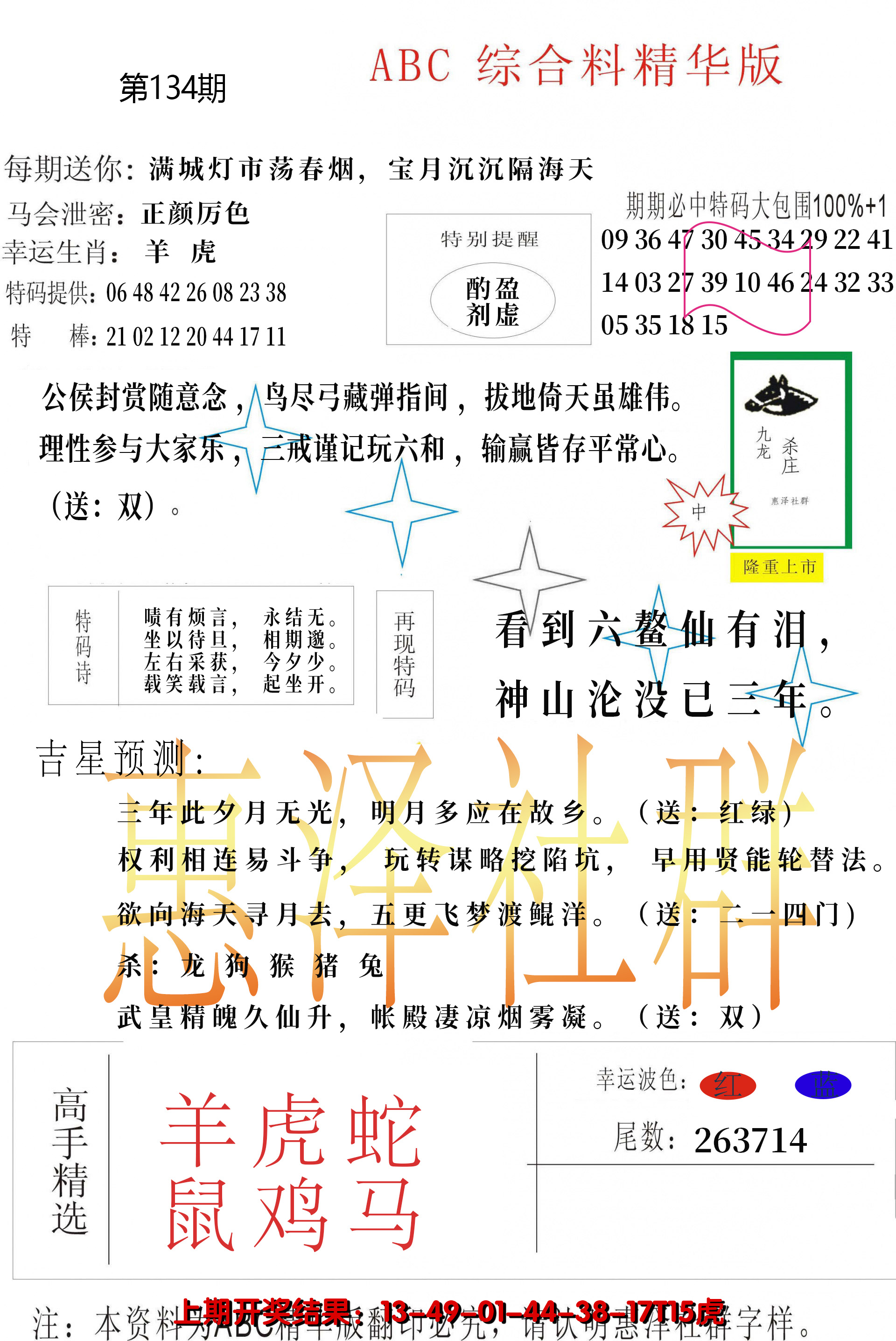 2024134期综合正版资料