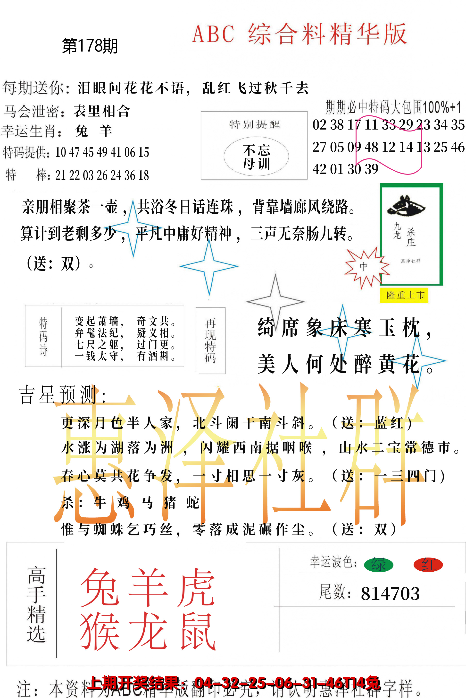 2024178期综合正版资料