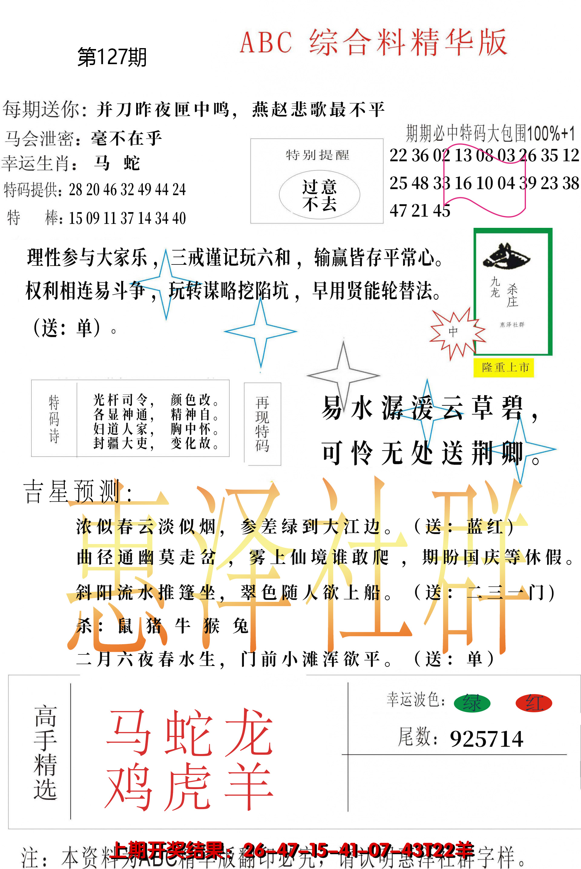 2024127期综合正版资料