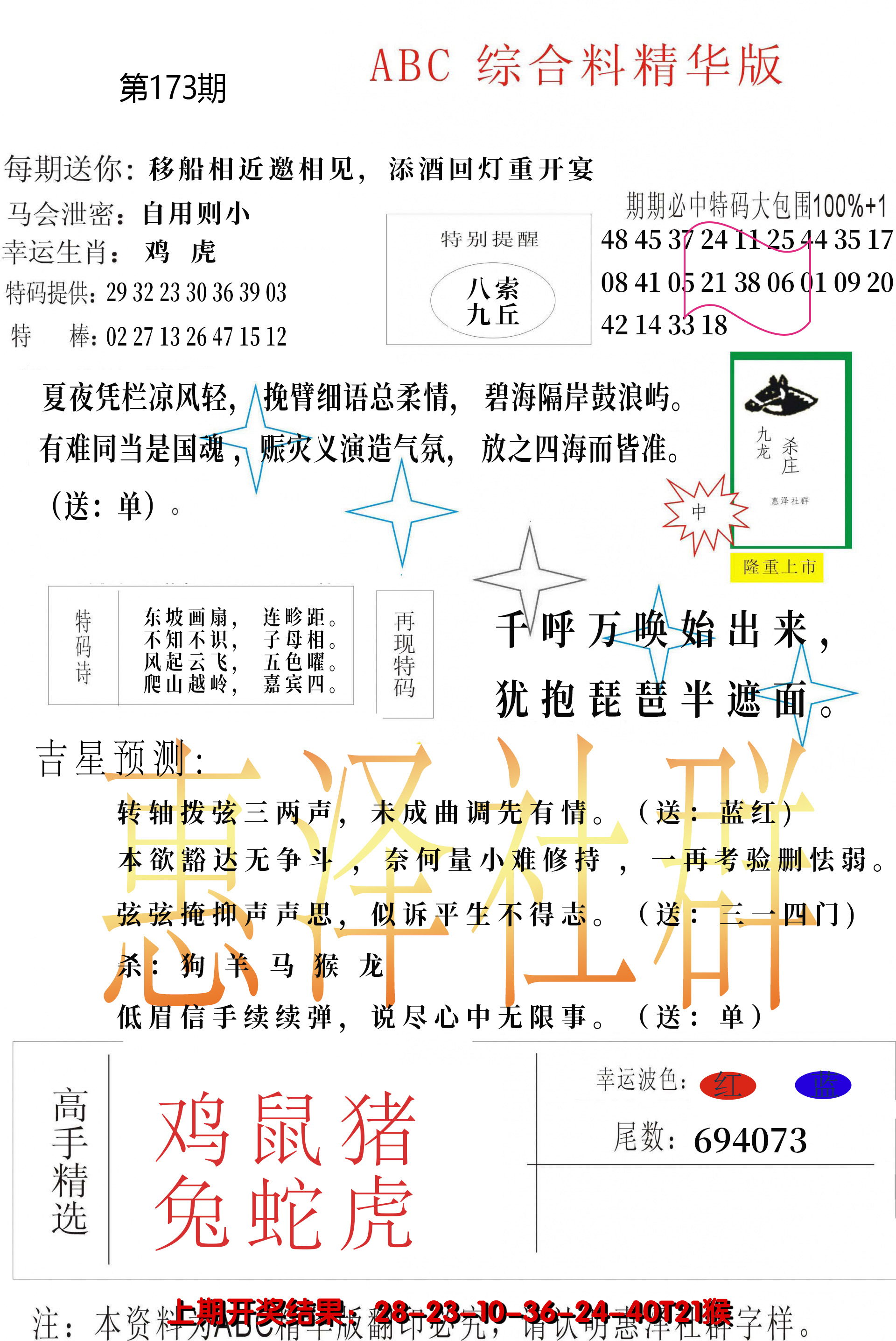 2024173期综合正版资料