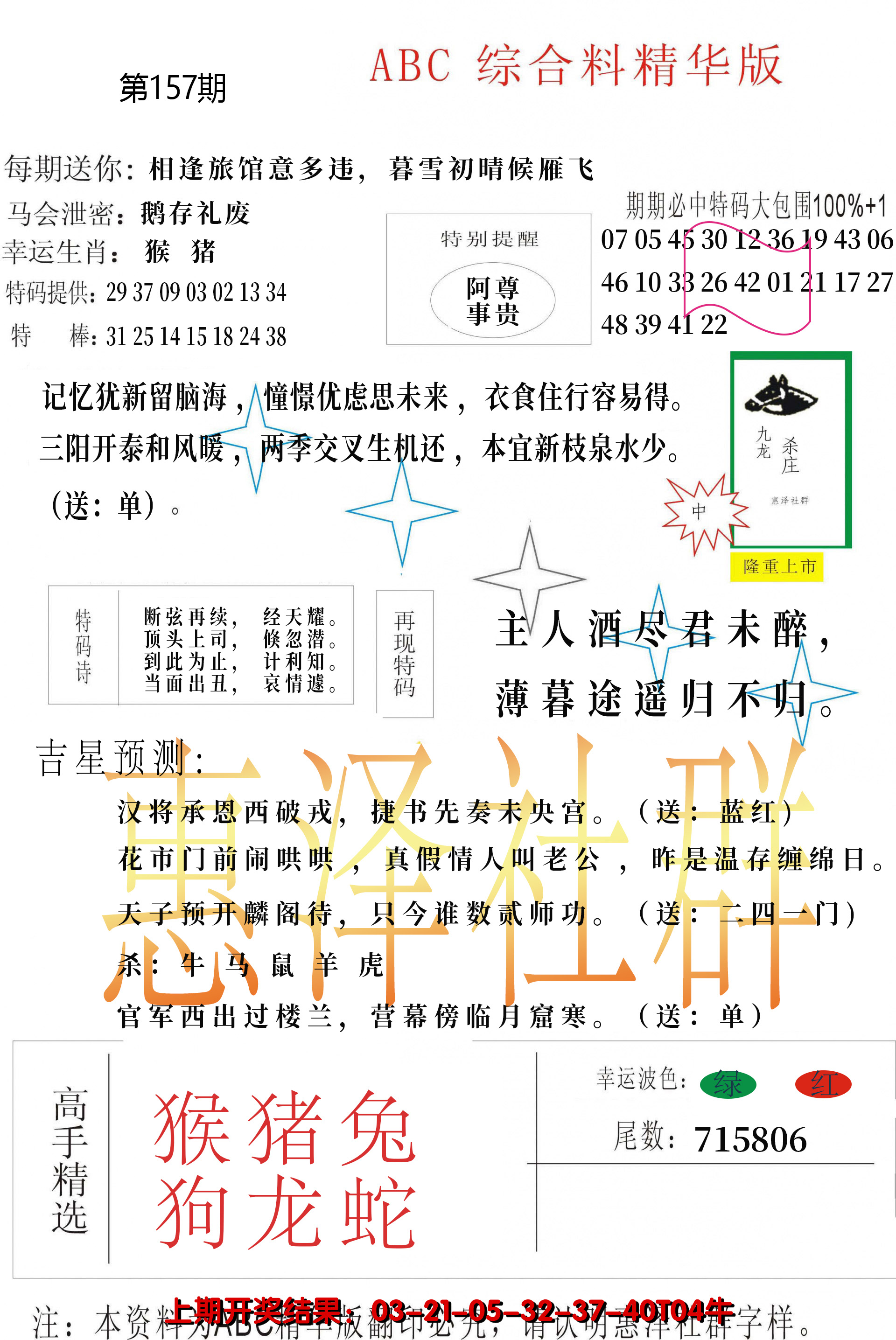 2024157期综合正版资料