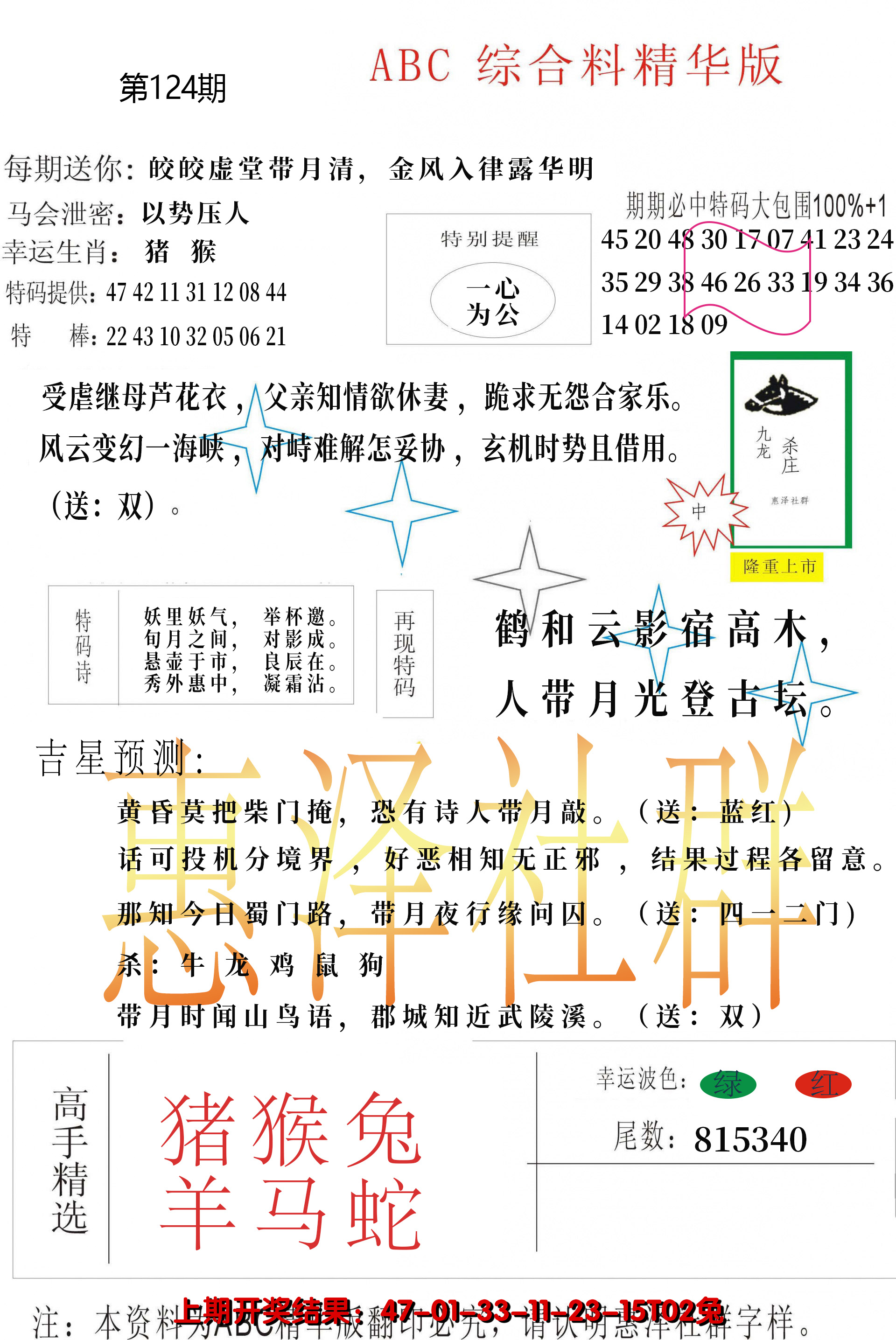 2024124期综合正版资料