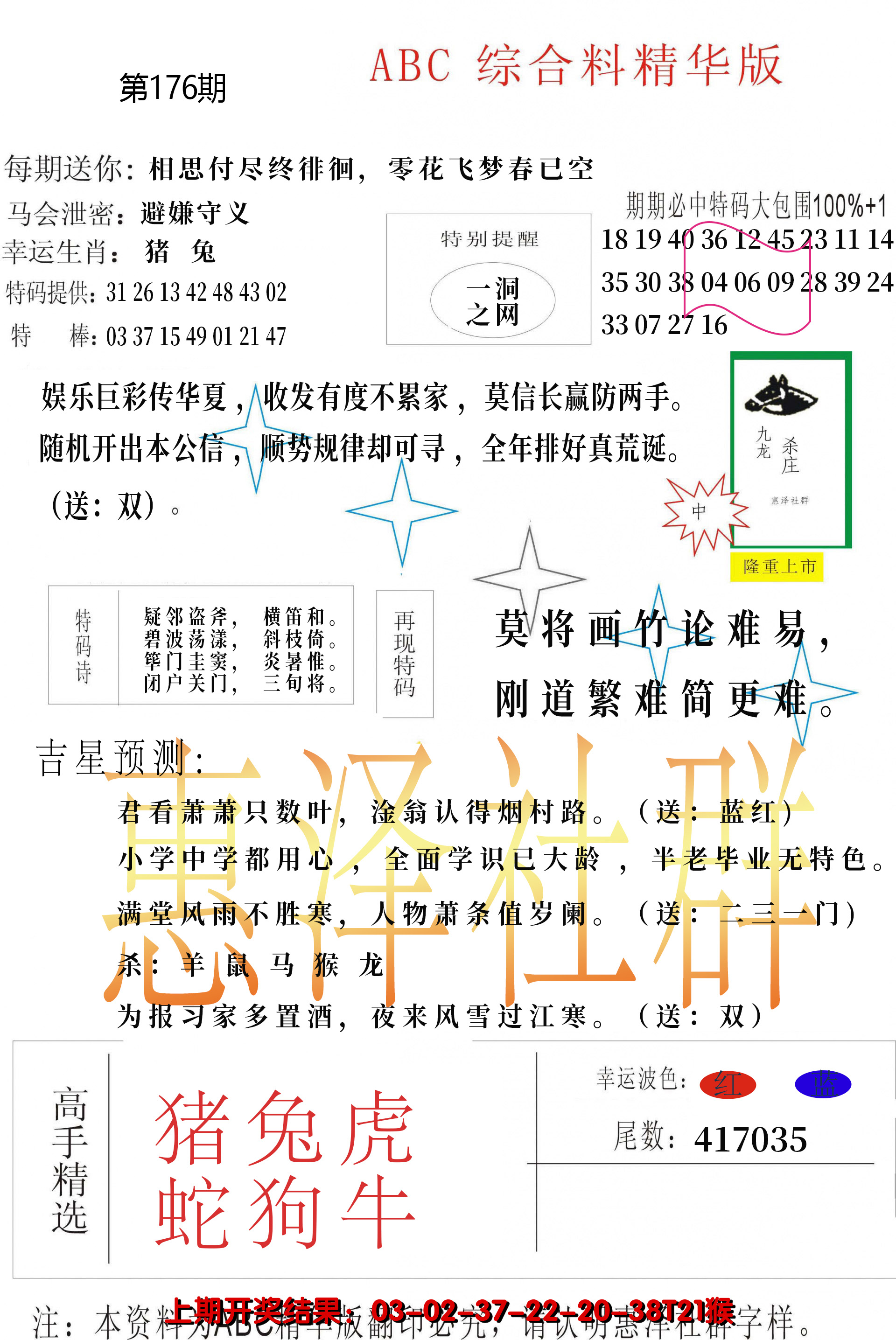 2024176期综合正版资料