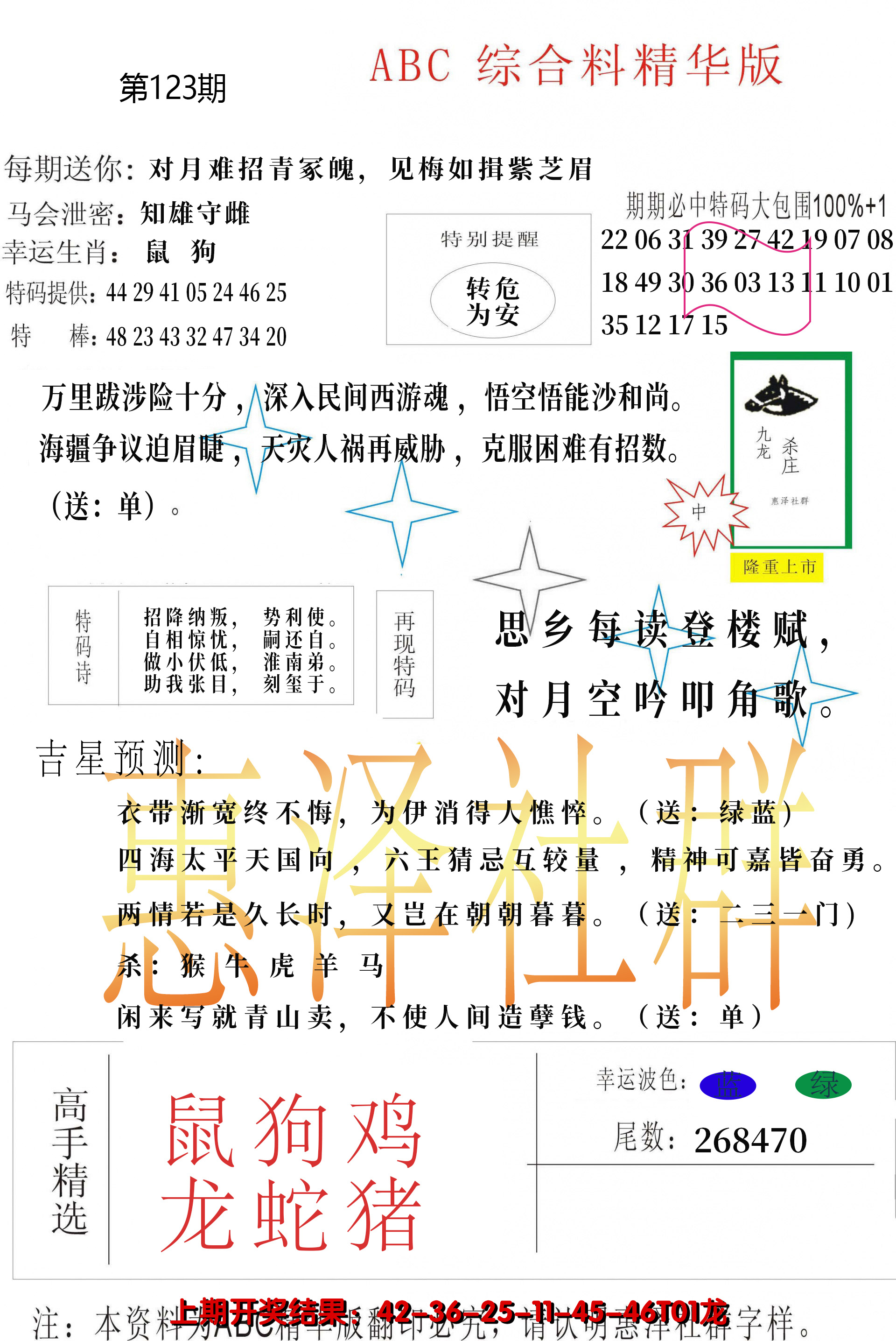 2024123期综合正版资料