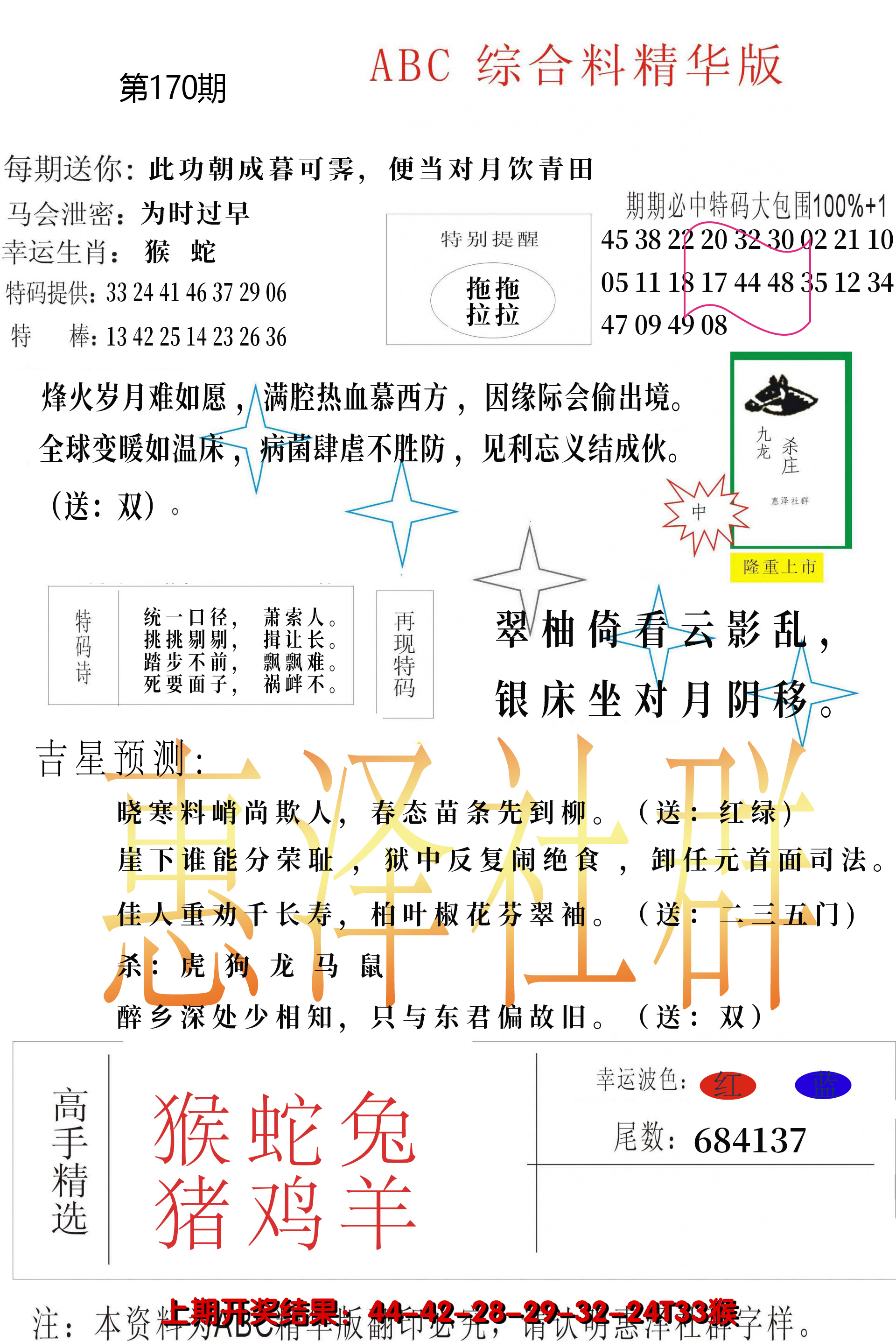 2024170期综合正版资料