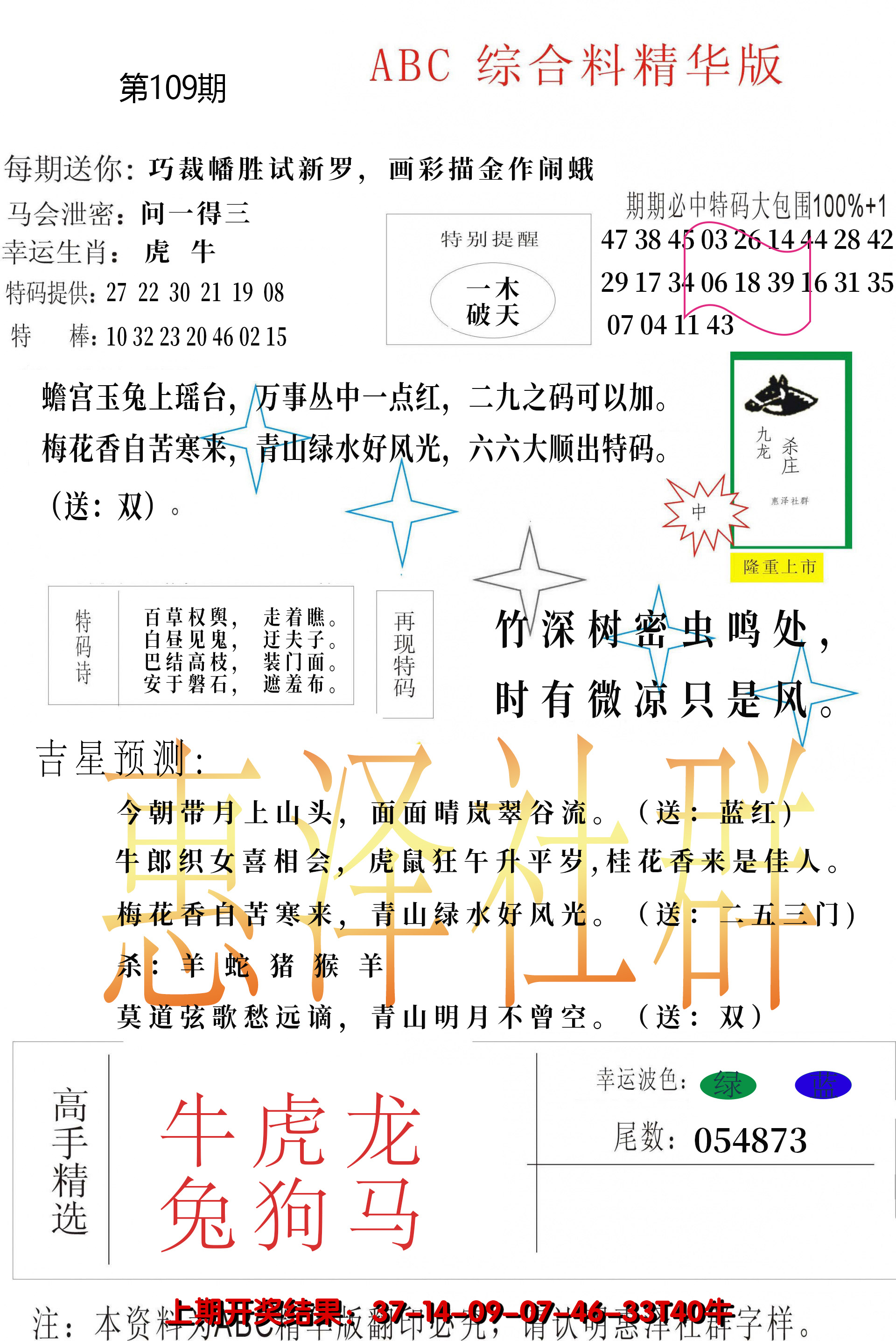 2024109期综合正版资料