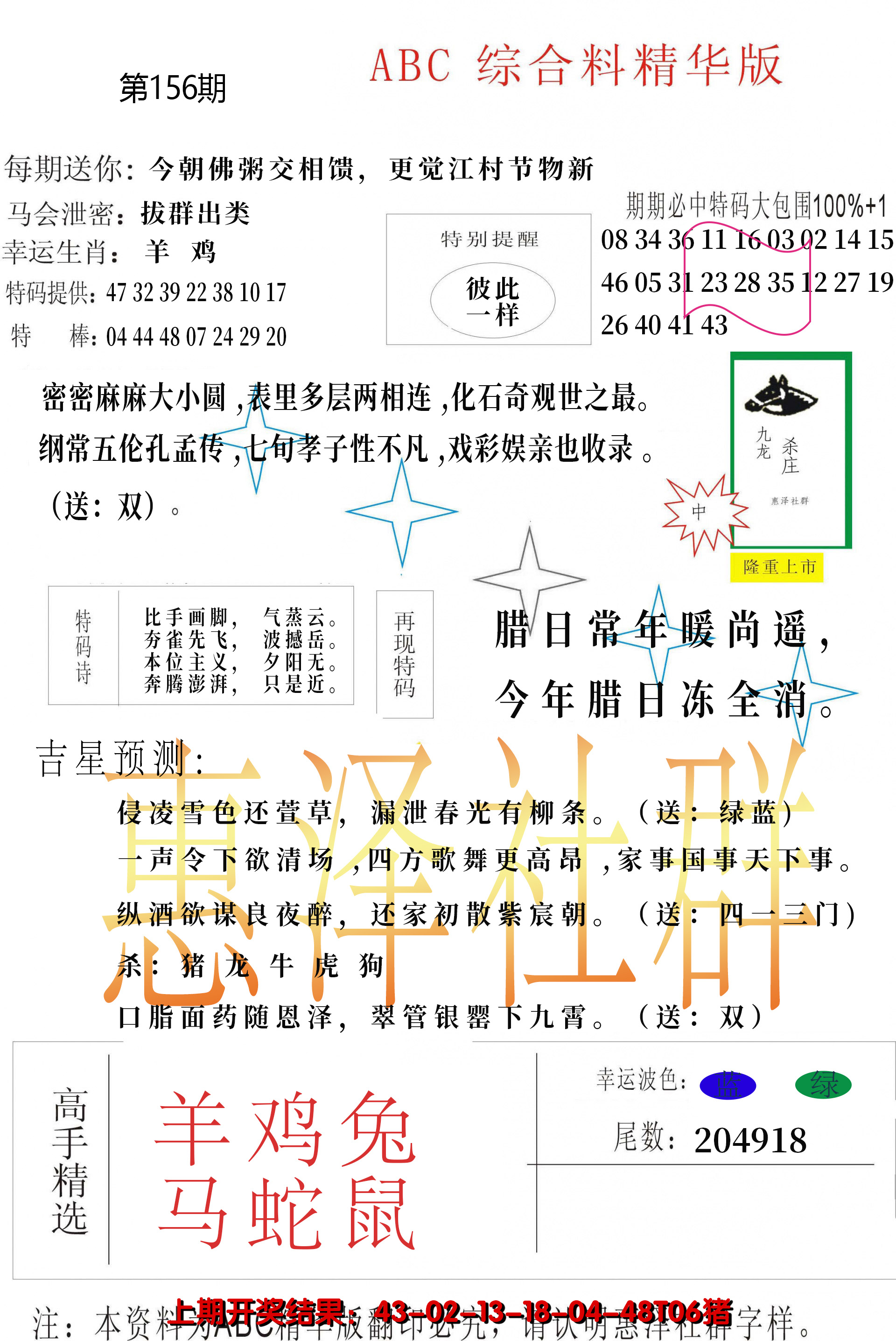 2024156期综合正版资料